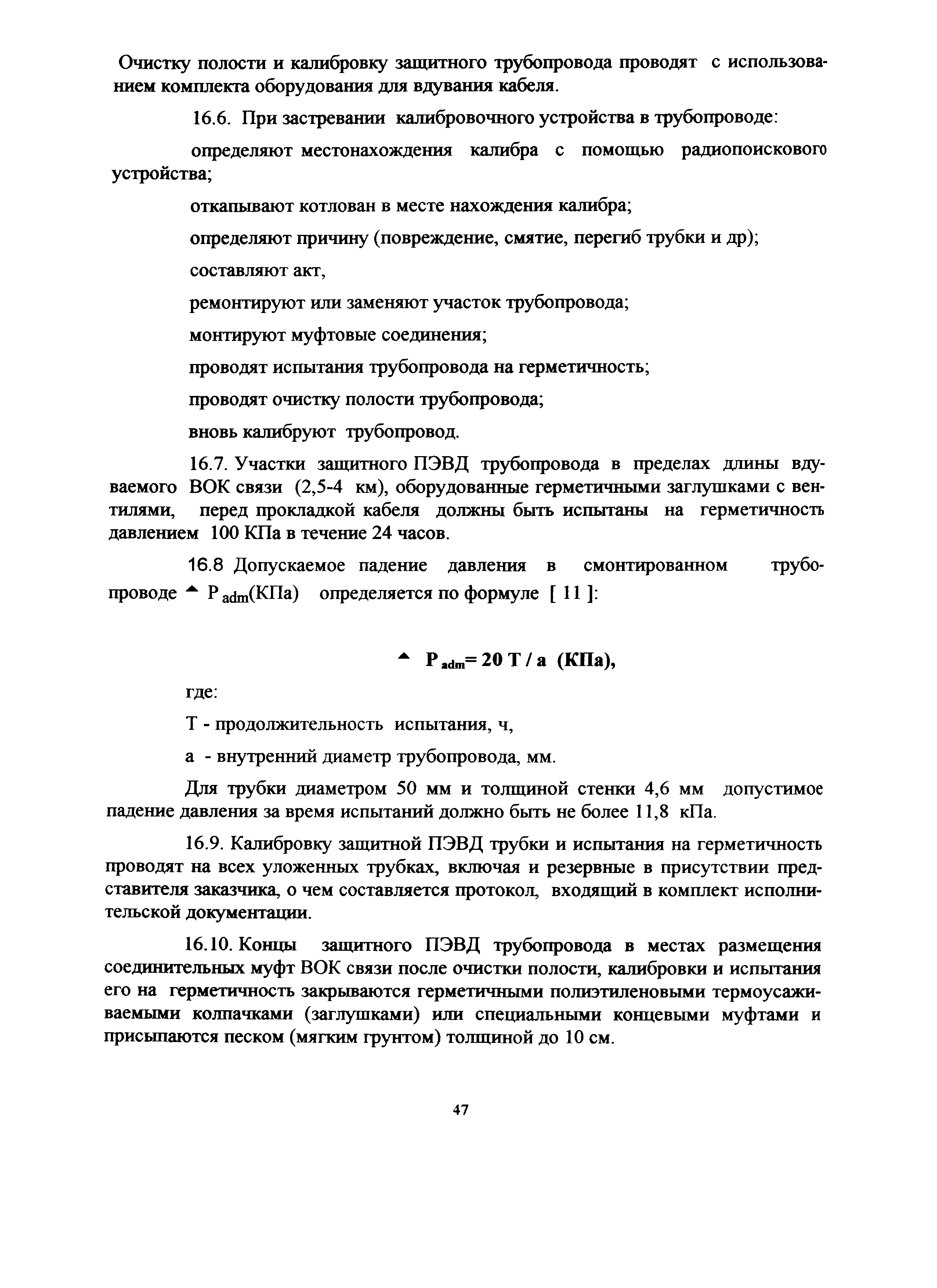 ВСН 51-1.15-004-97