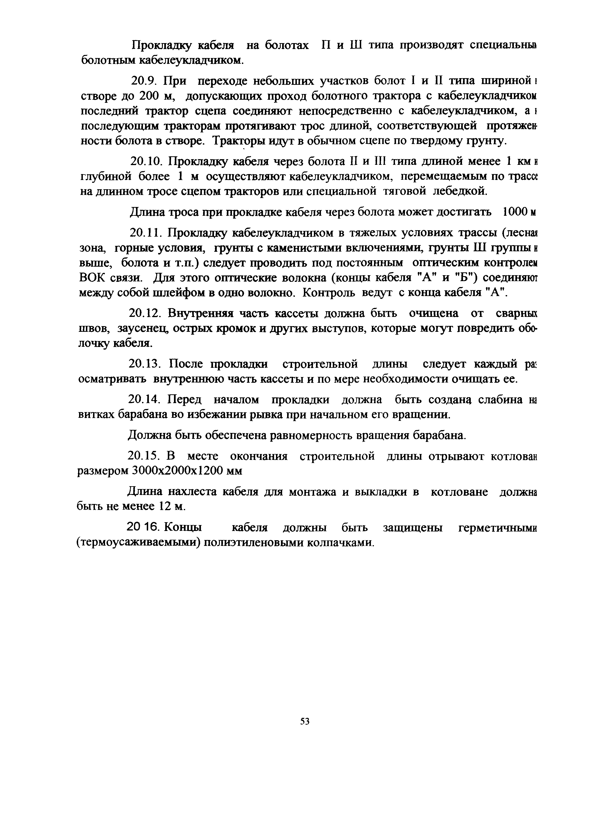 ВСН 51-1.15-004-97