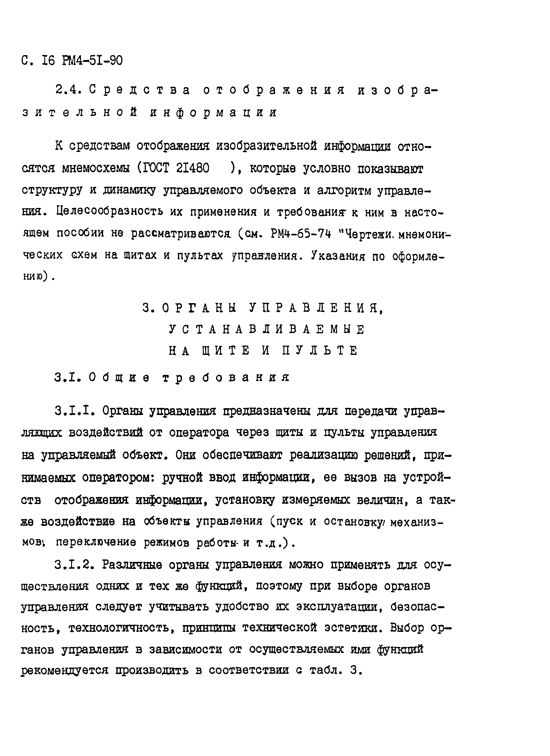 РМ 4-51-90