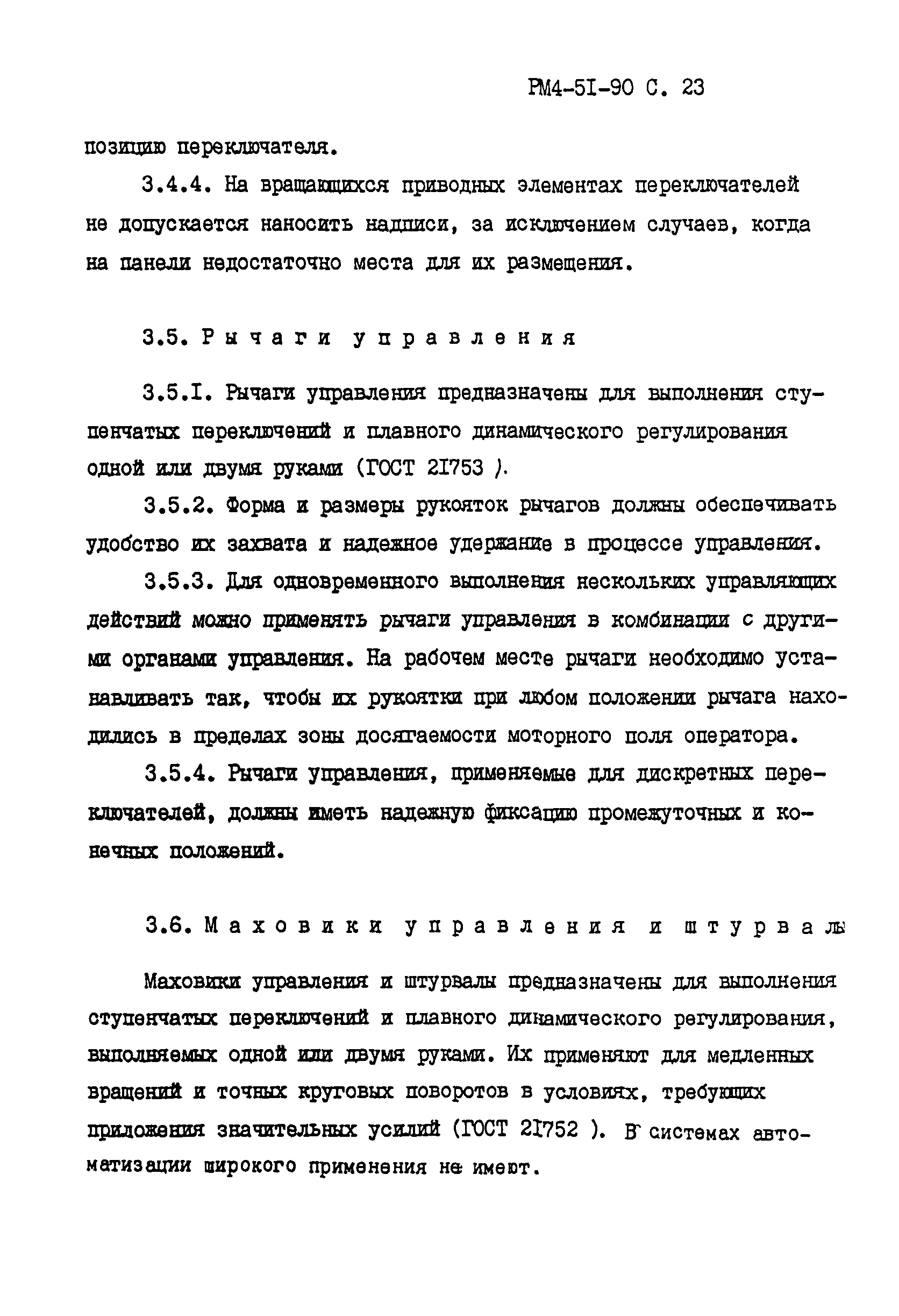 РМ 4-51-90