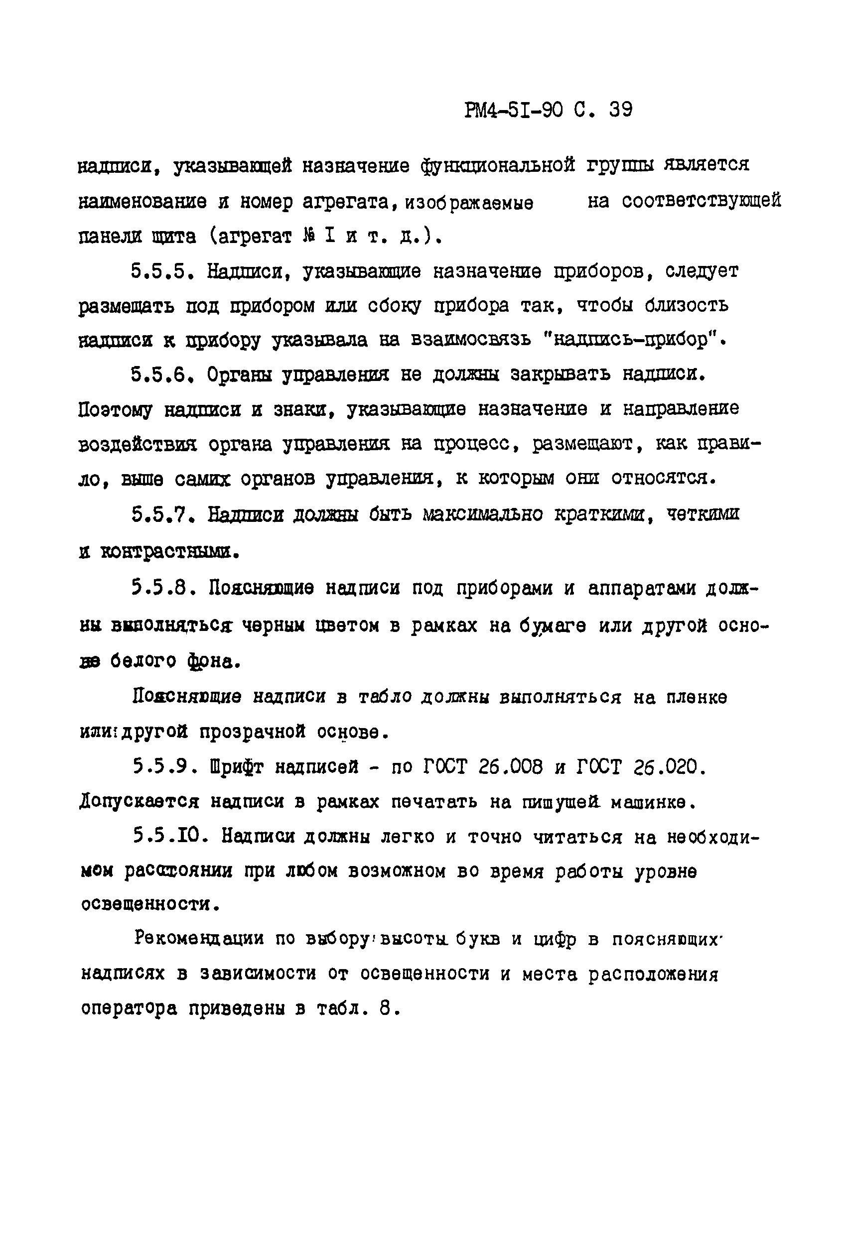 РМ 4-51-90