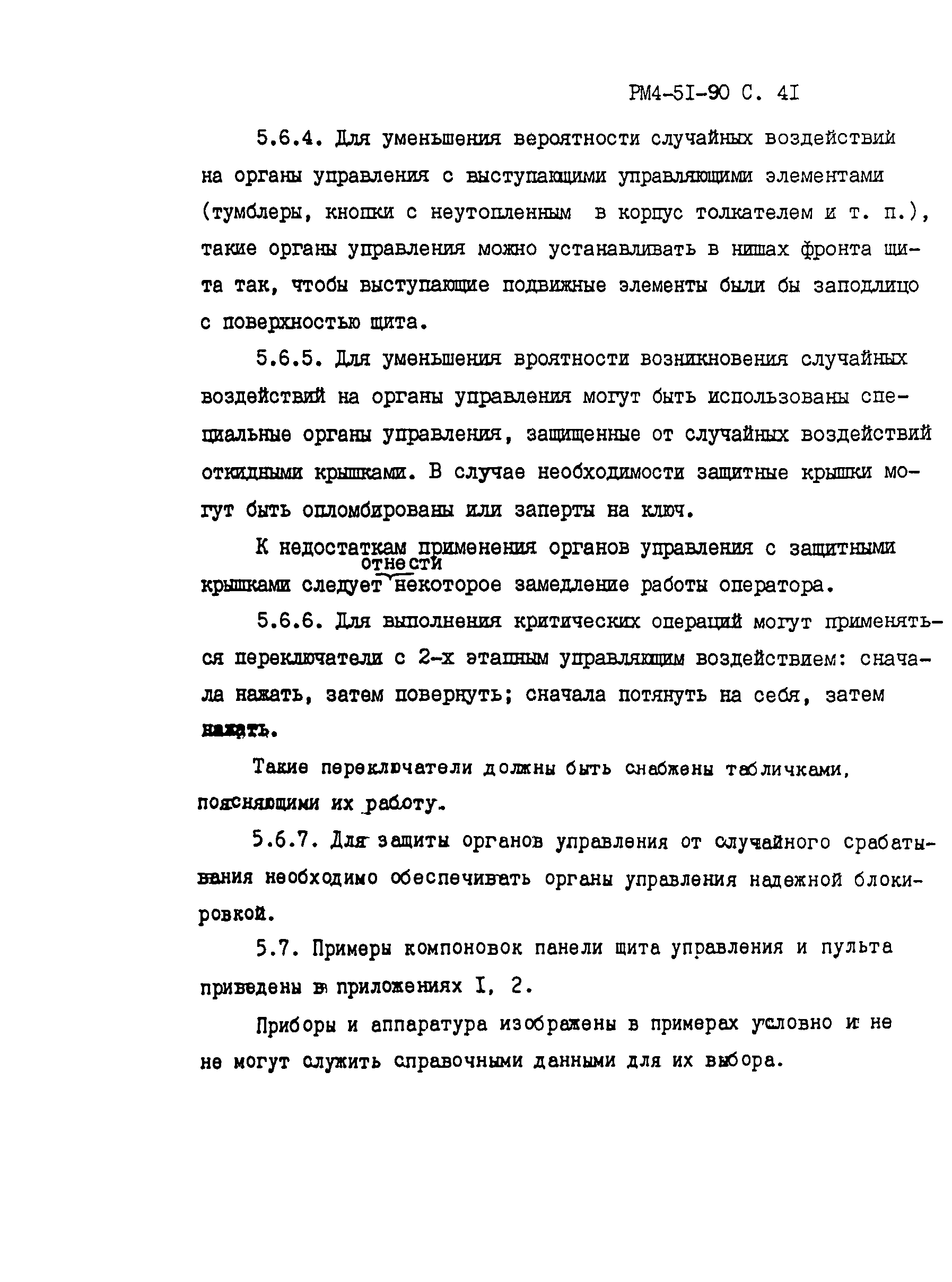 РМ 4-51-90