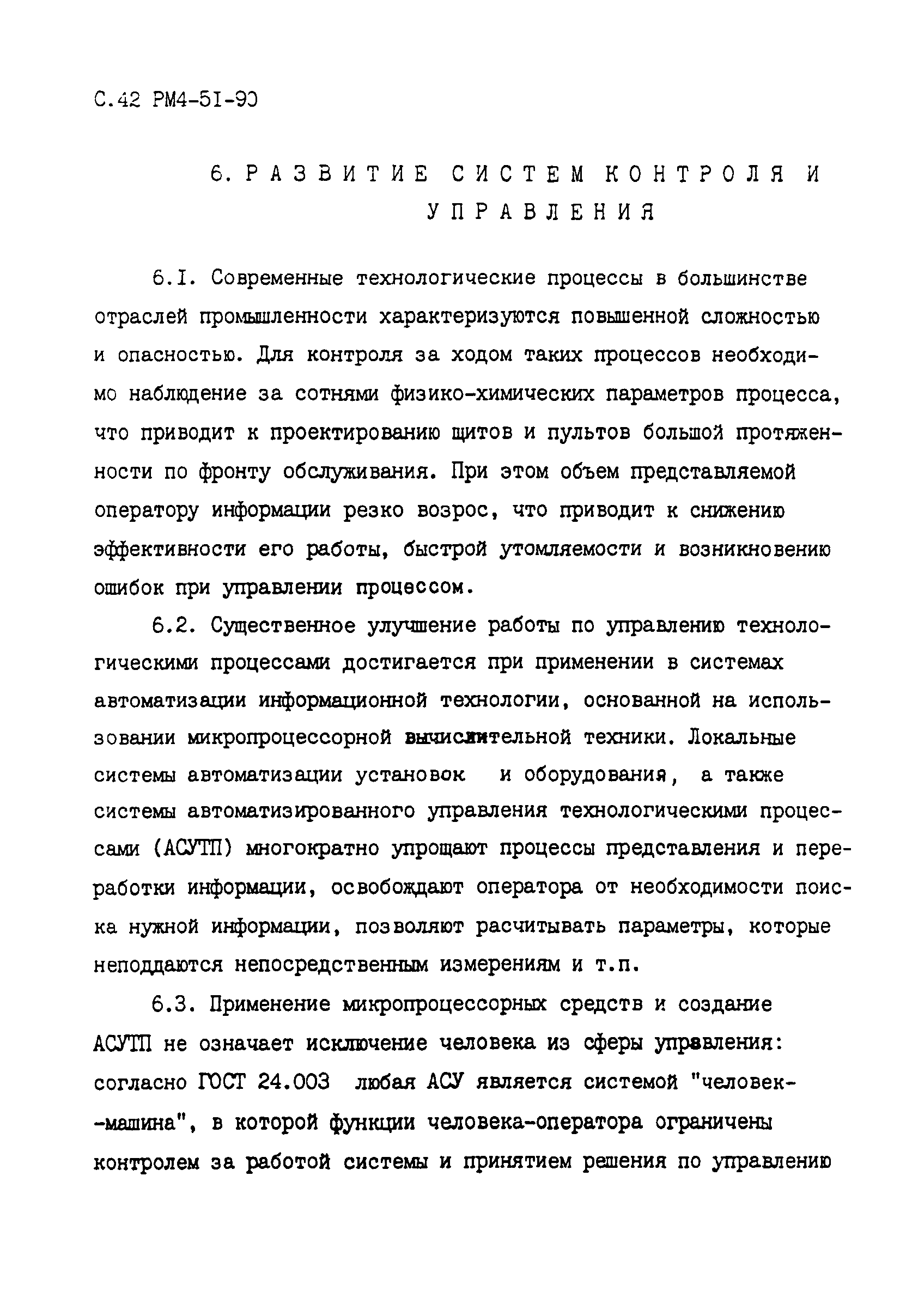 РМ 4-51-90