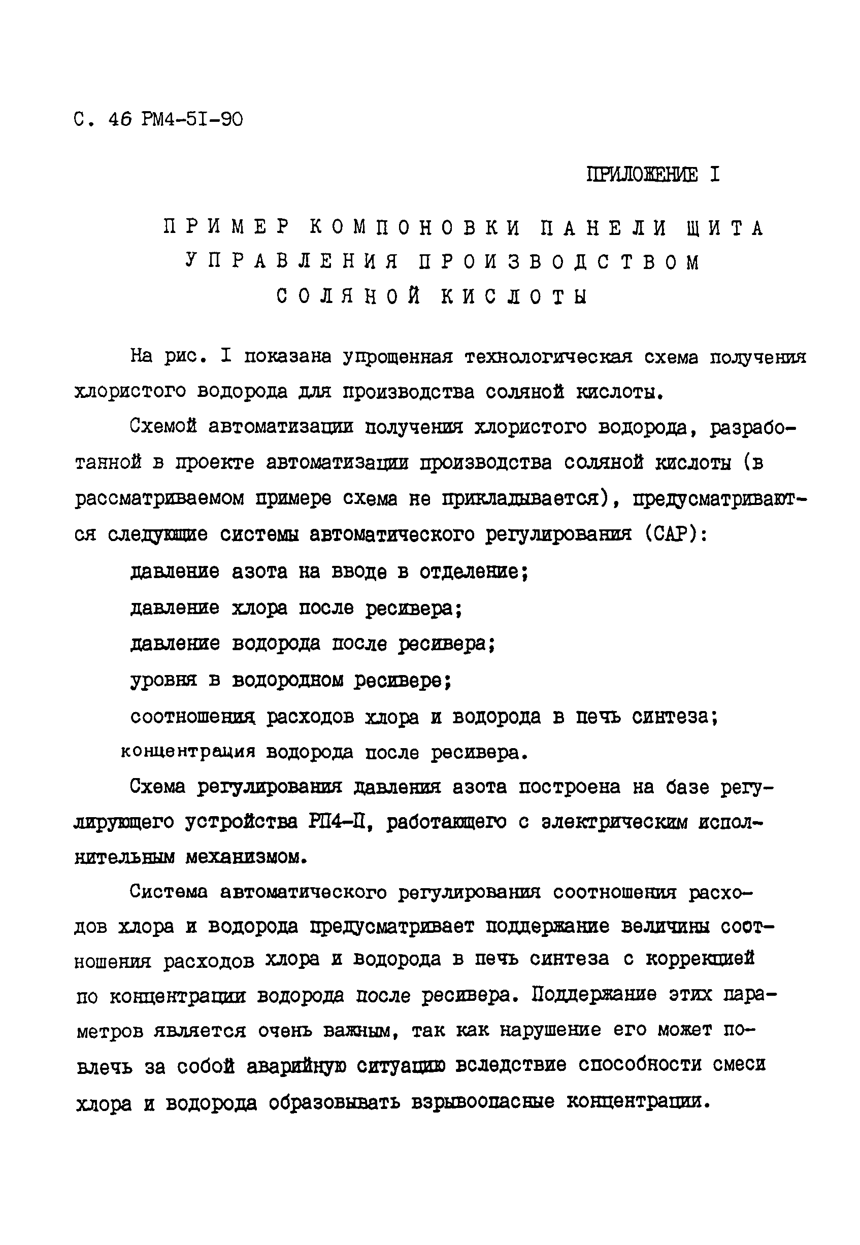 РМ 4-51-90