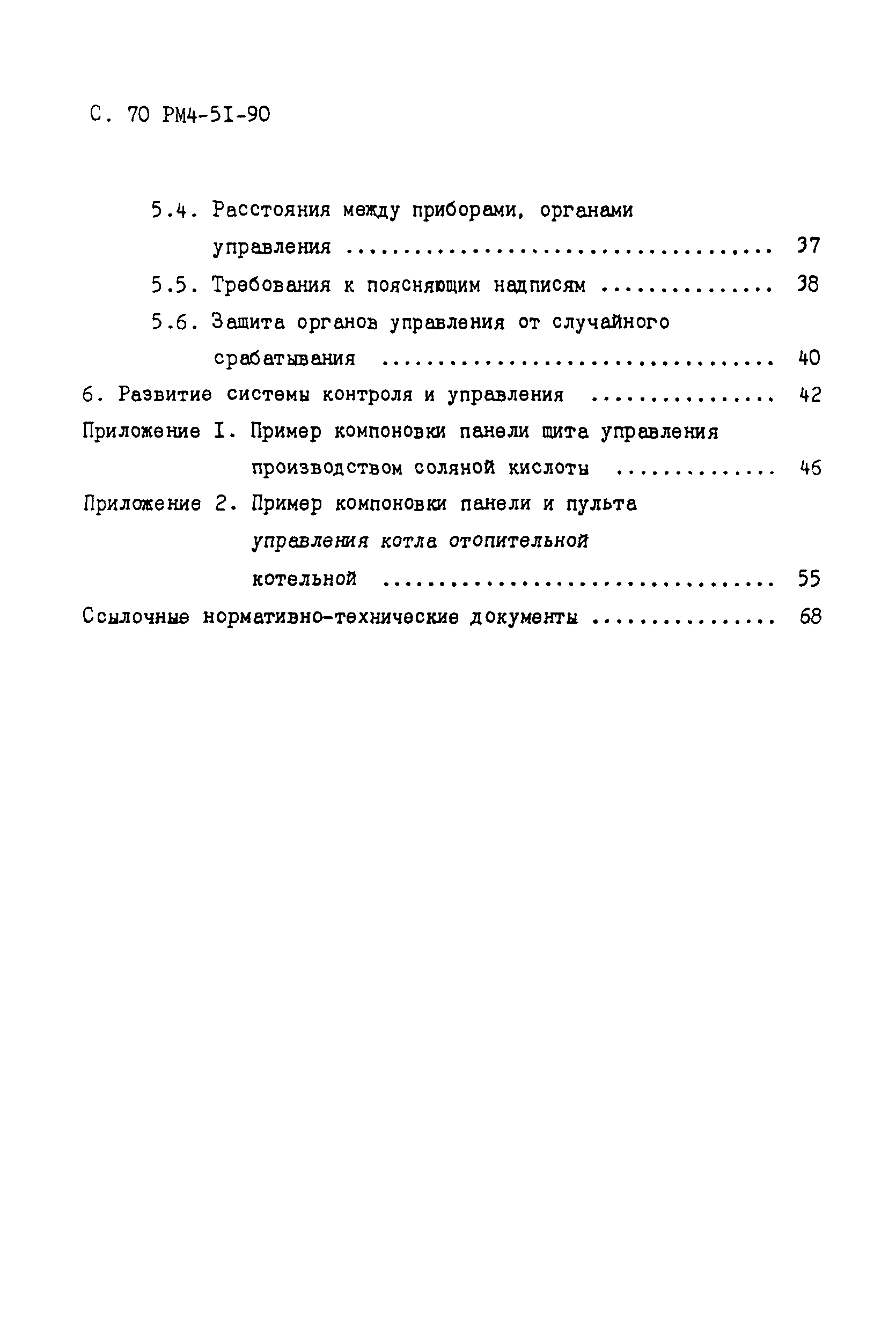 РМ 4-51-90