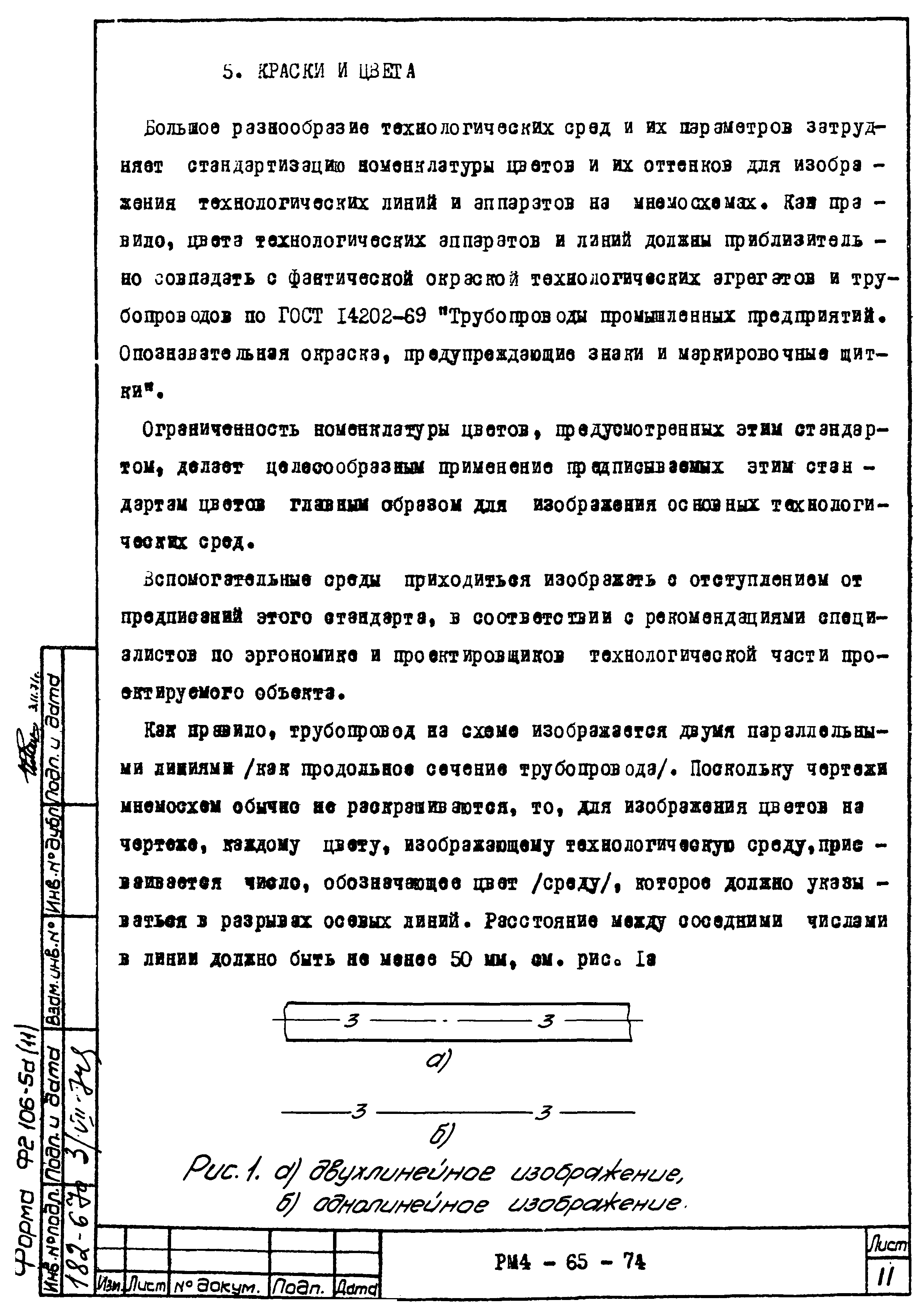 РМ 4-65-74