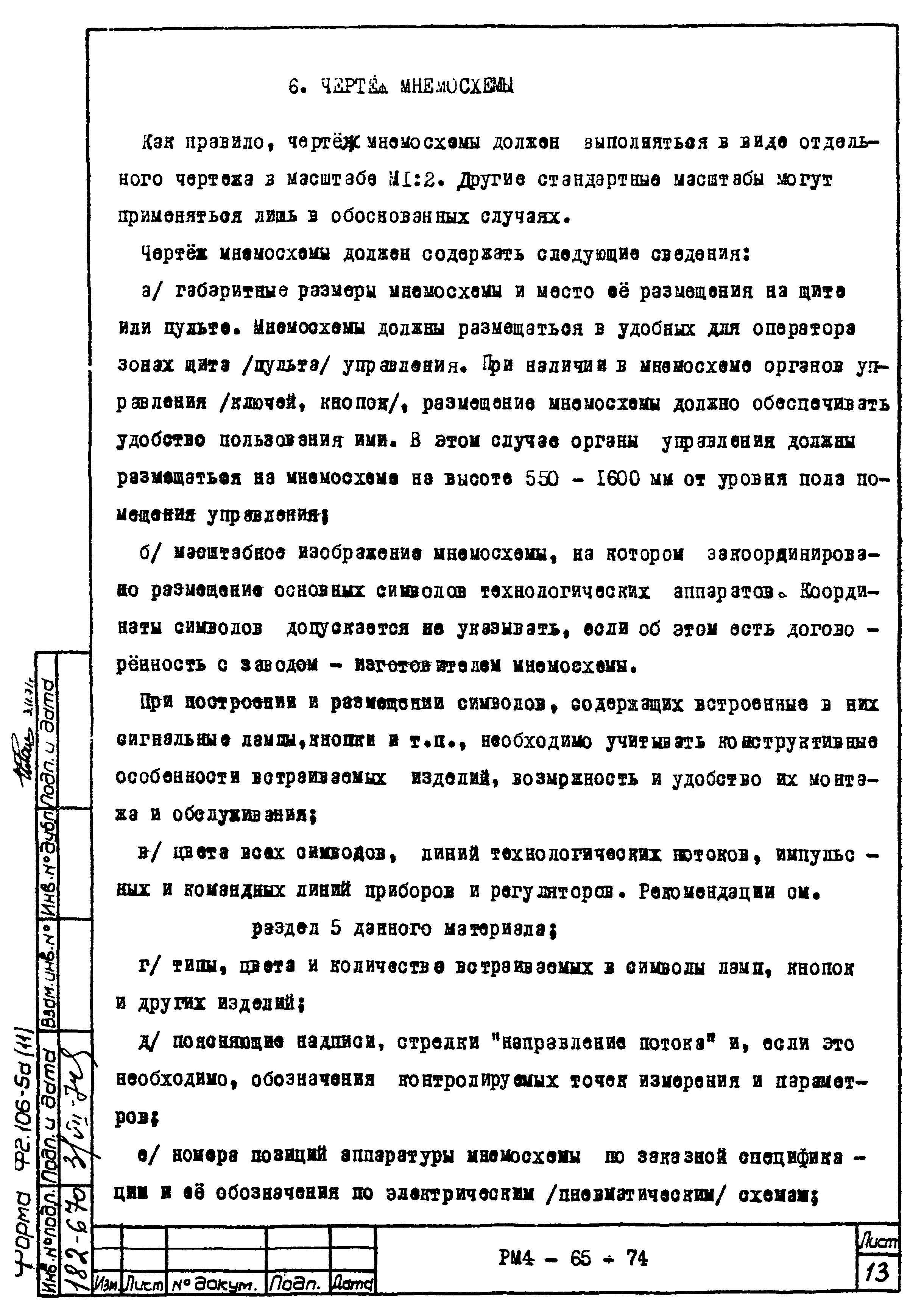 РМ 4-65-74