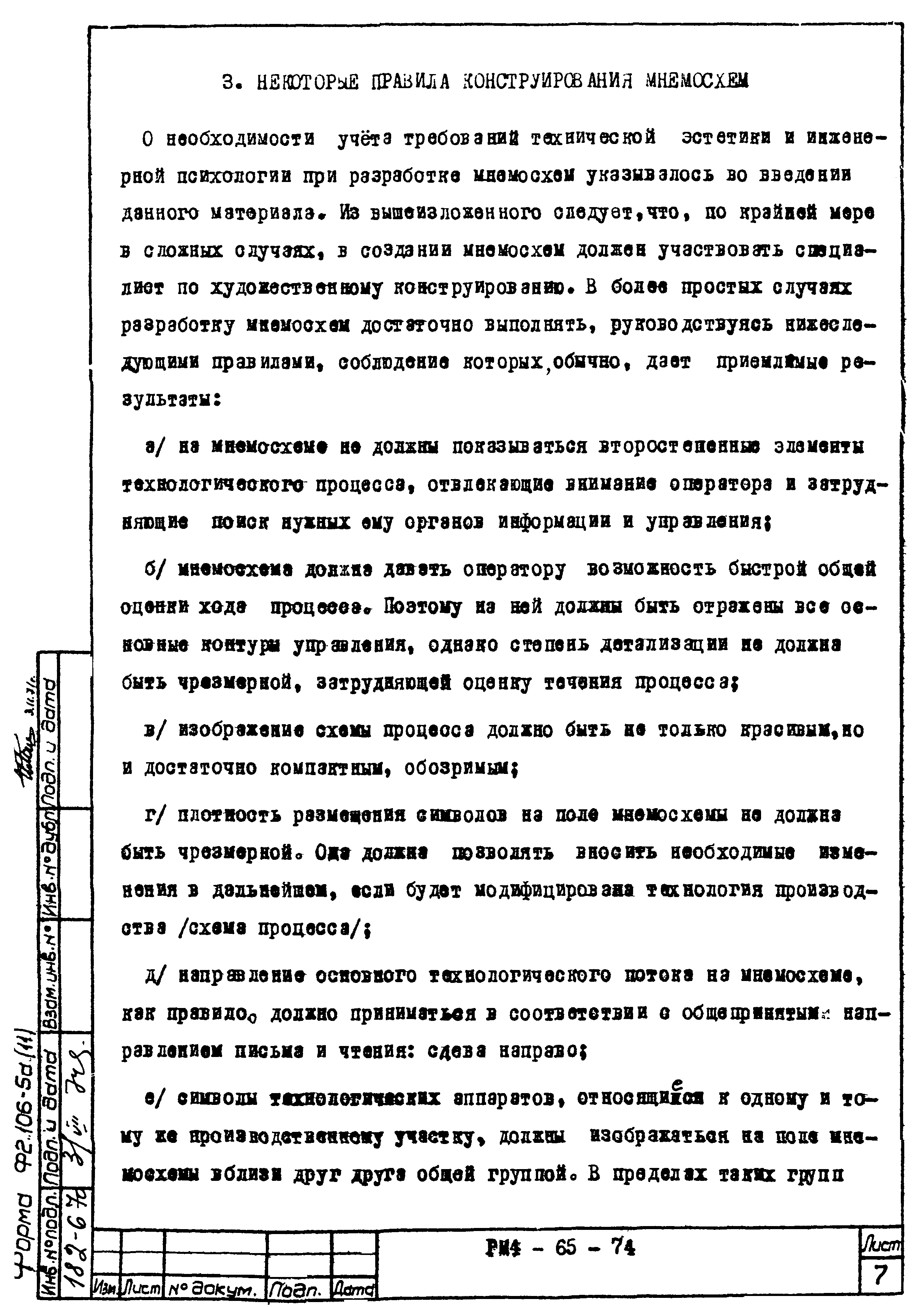 РМ 4-65-74