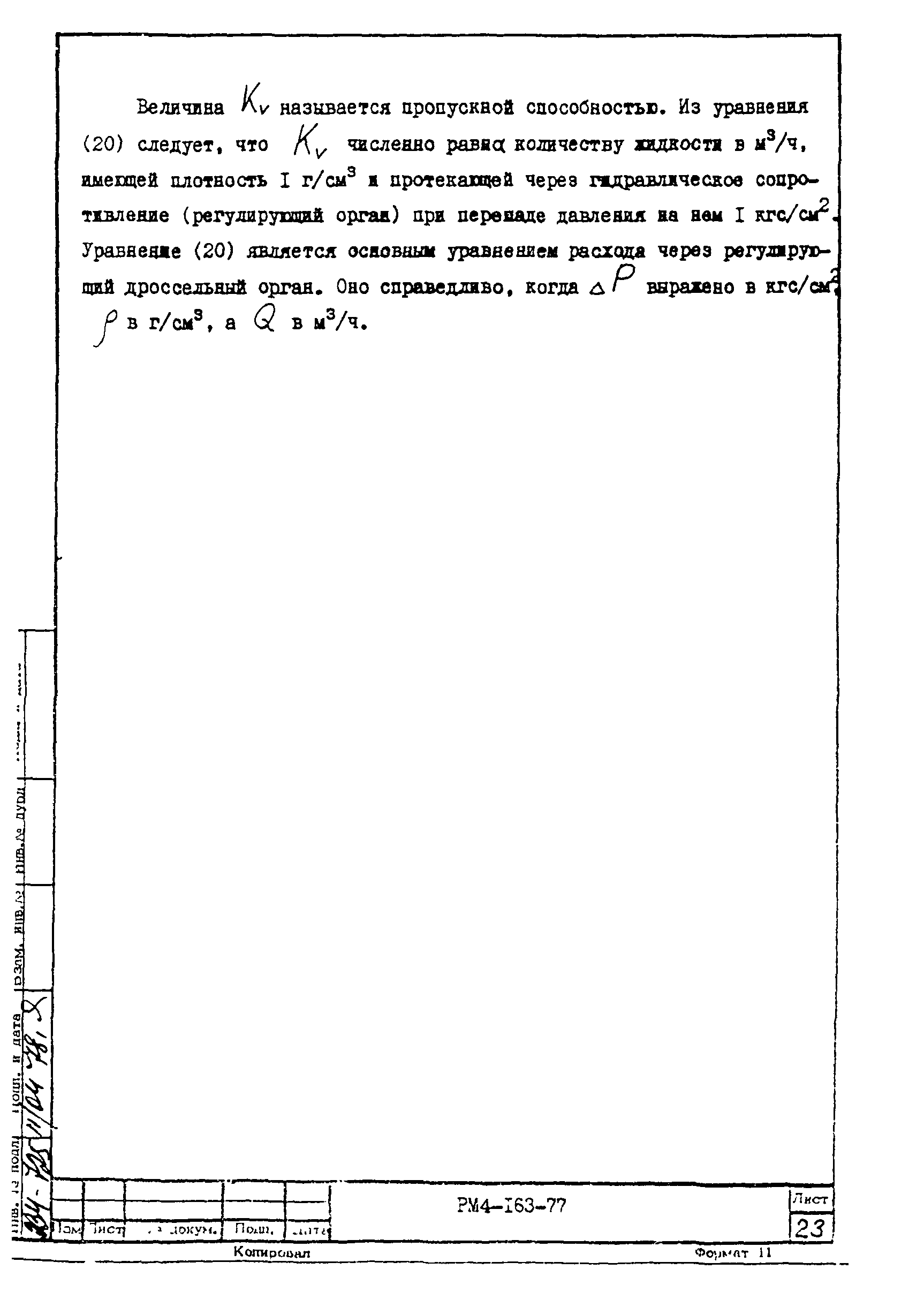 РМ 4-163-77