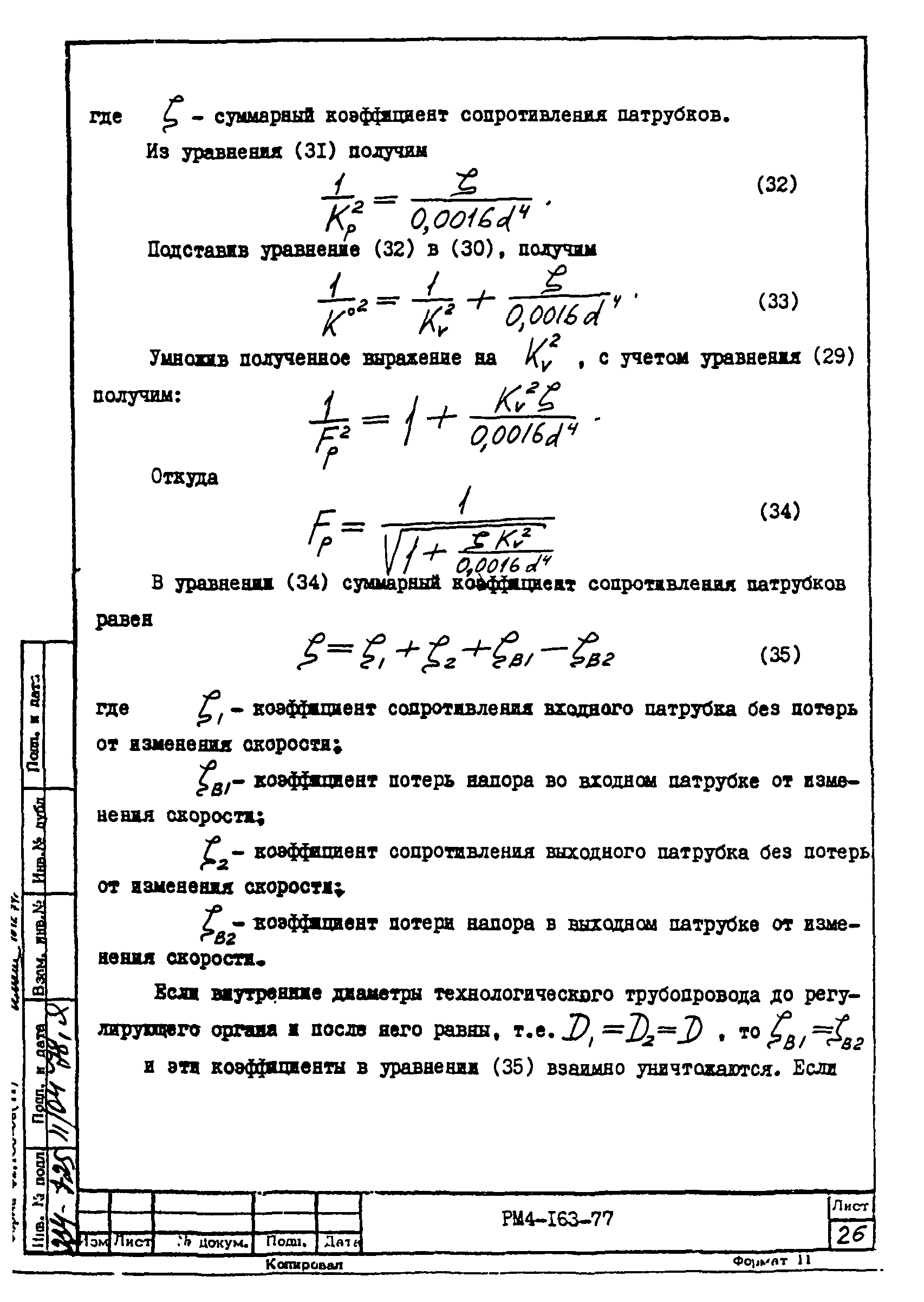 РМ 4-163-77