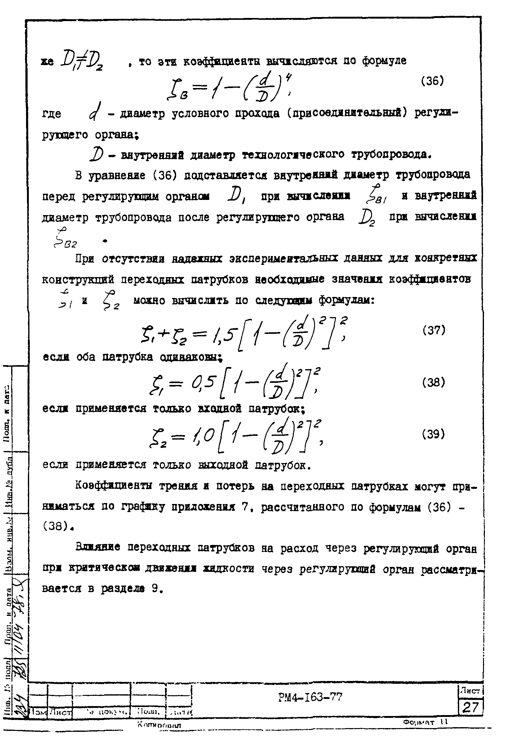 РМ 4-163-77