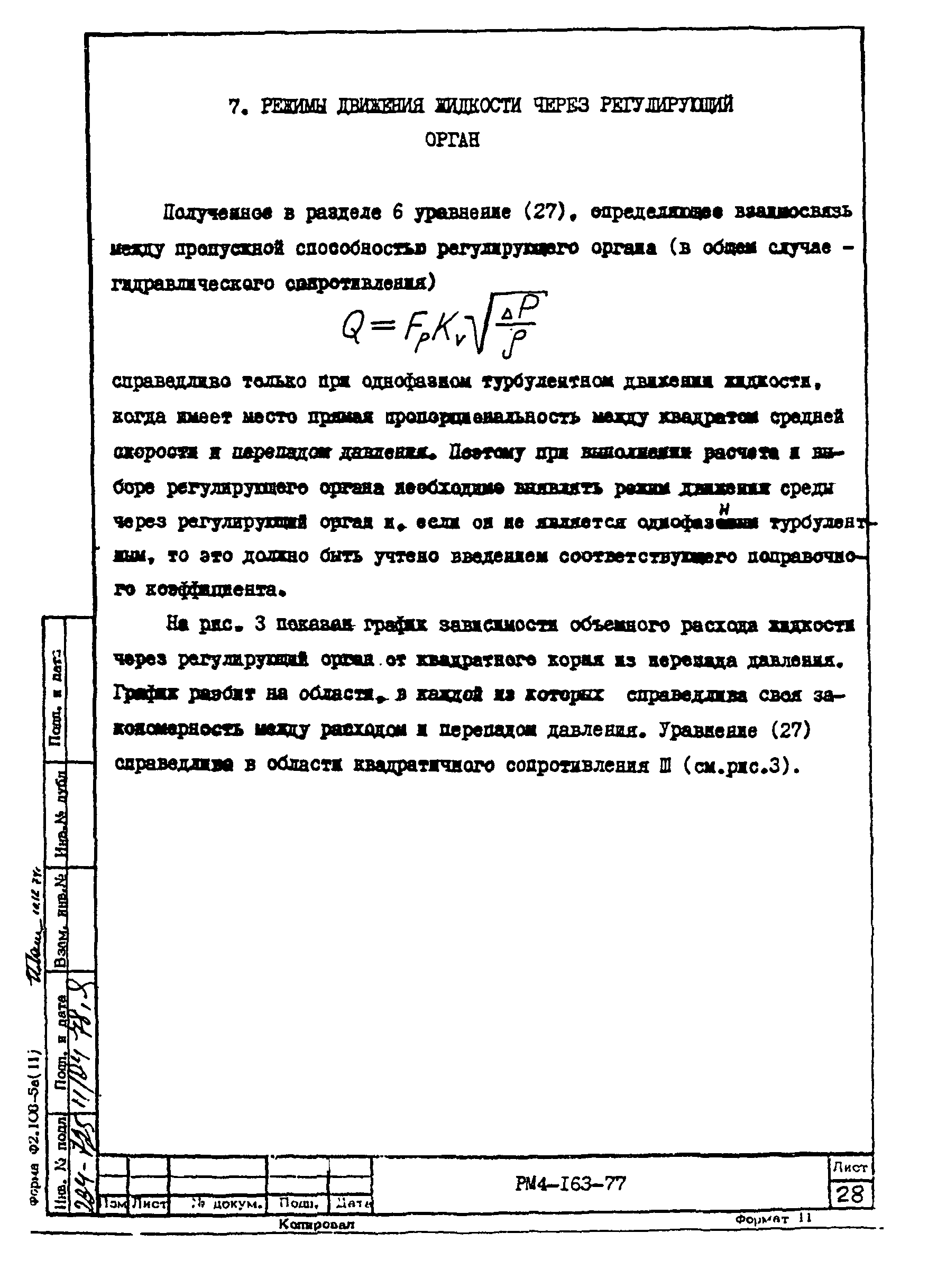 РМ 4-163-77