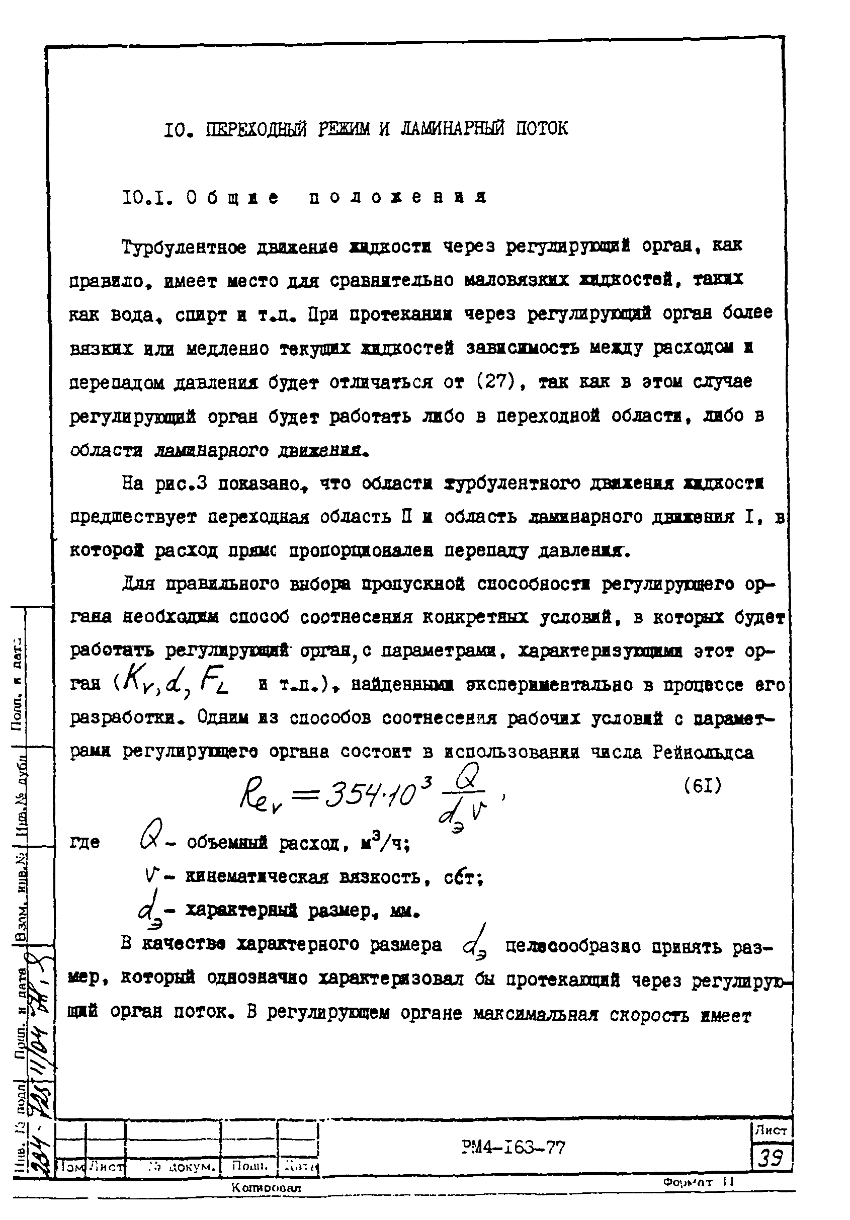 РМ 4-163-77