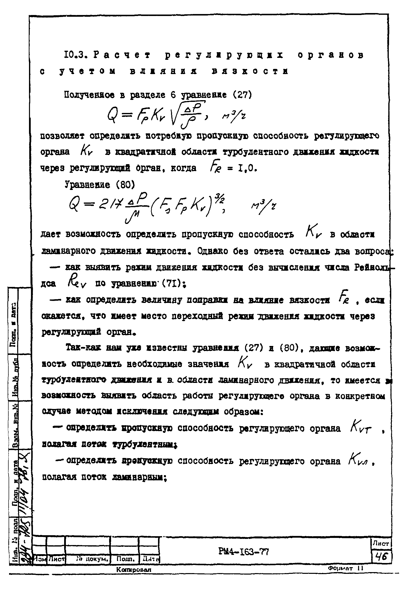 РМ 4-163-77