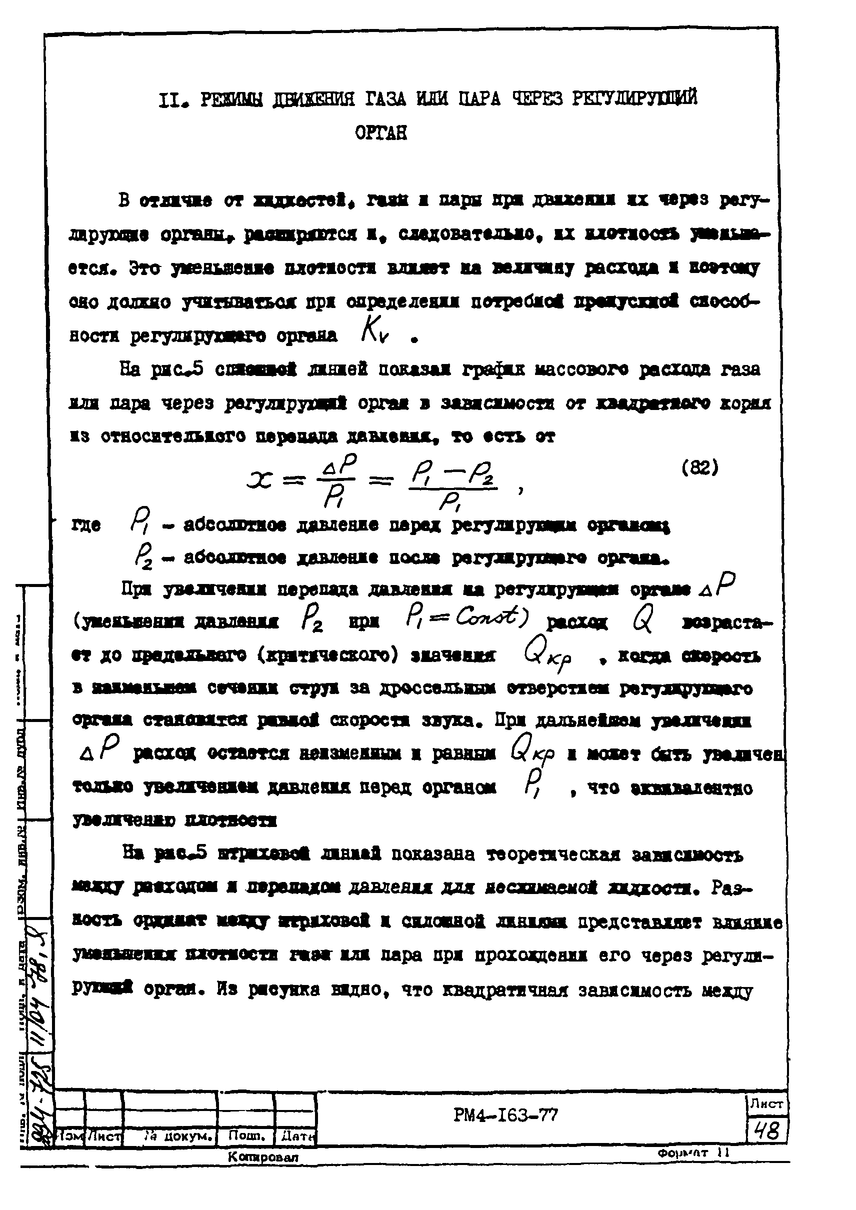 РМ 4-163-77