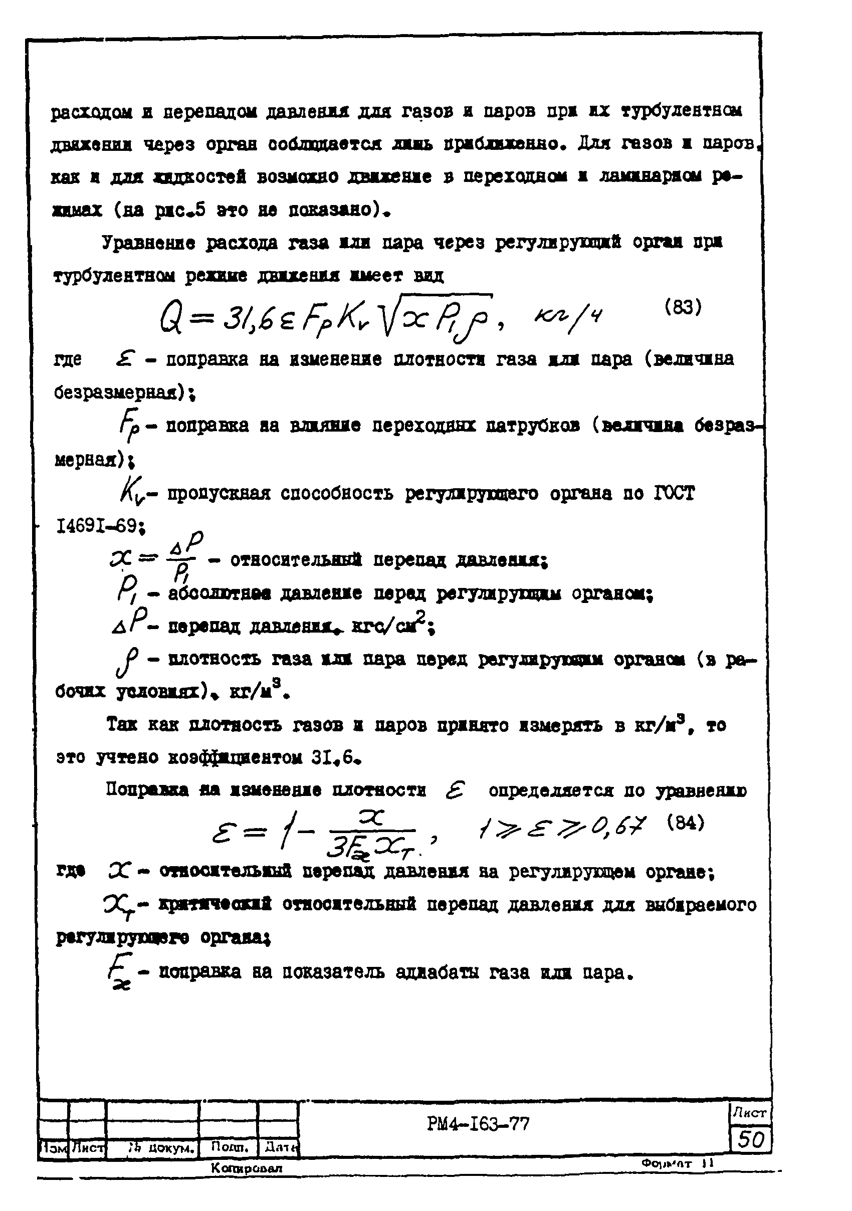 РМ 4-163-77