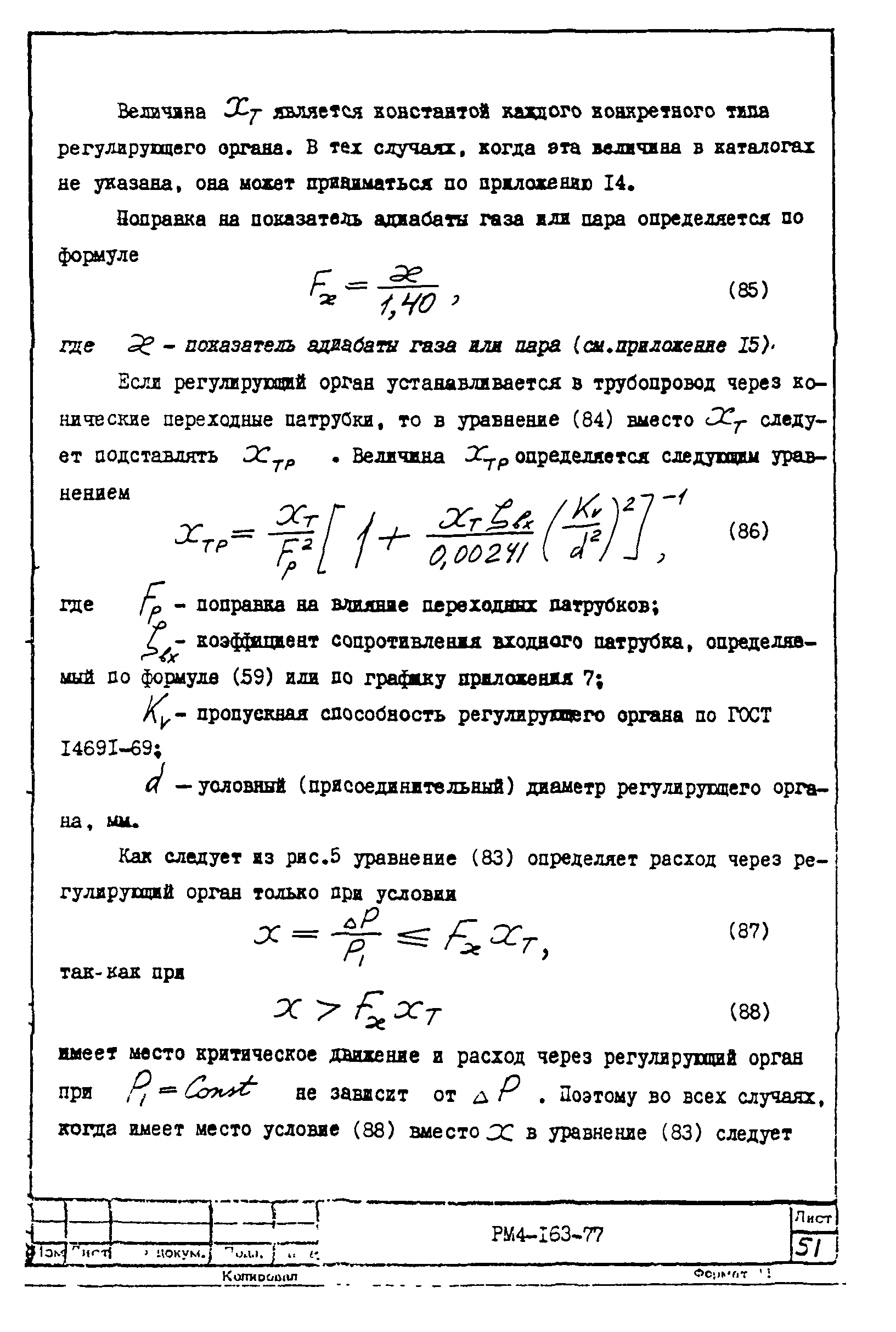 РМ 4-163-77