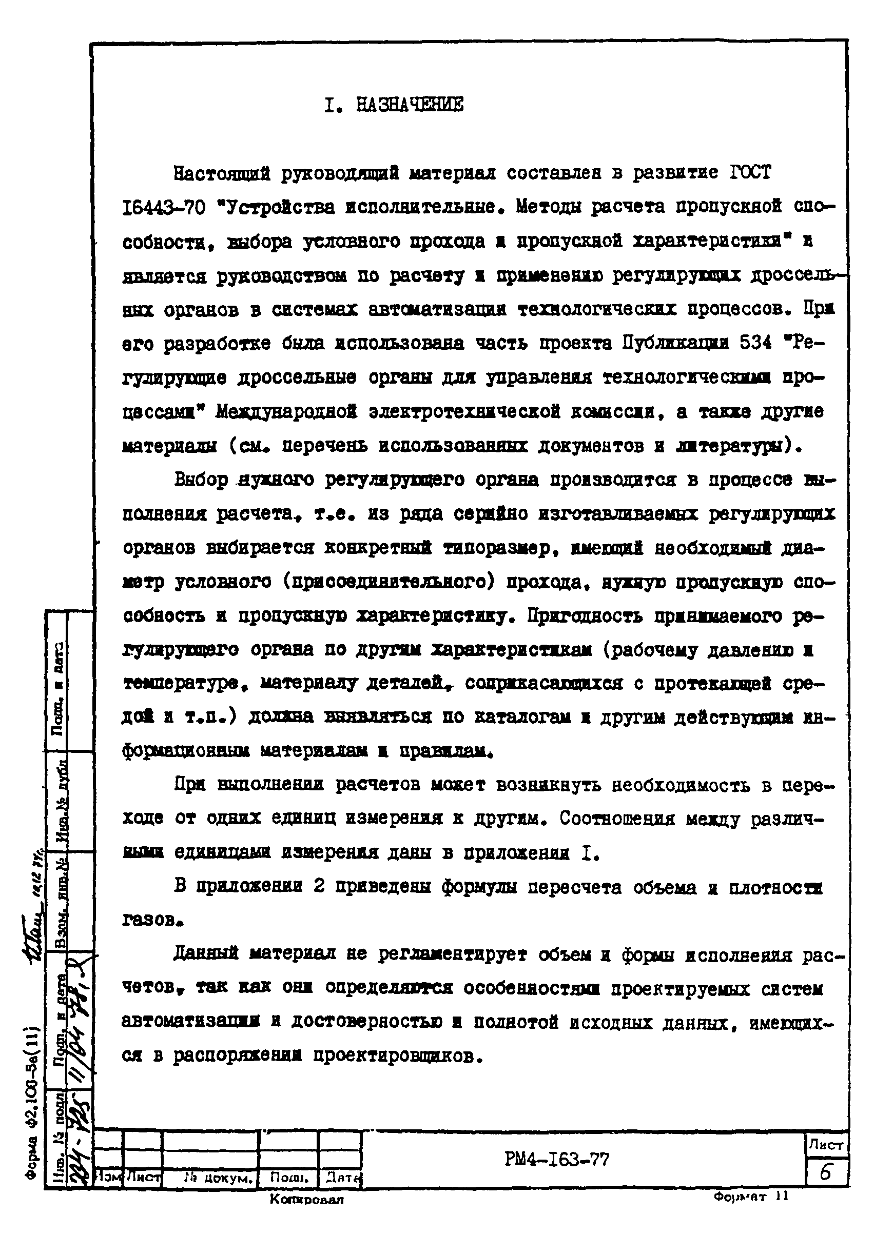 РМ 4-163-77