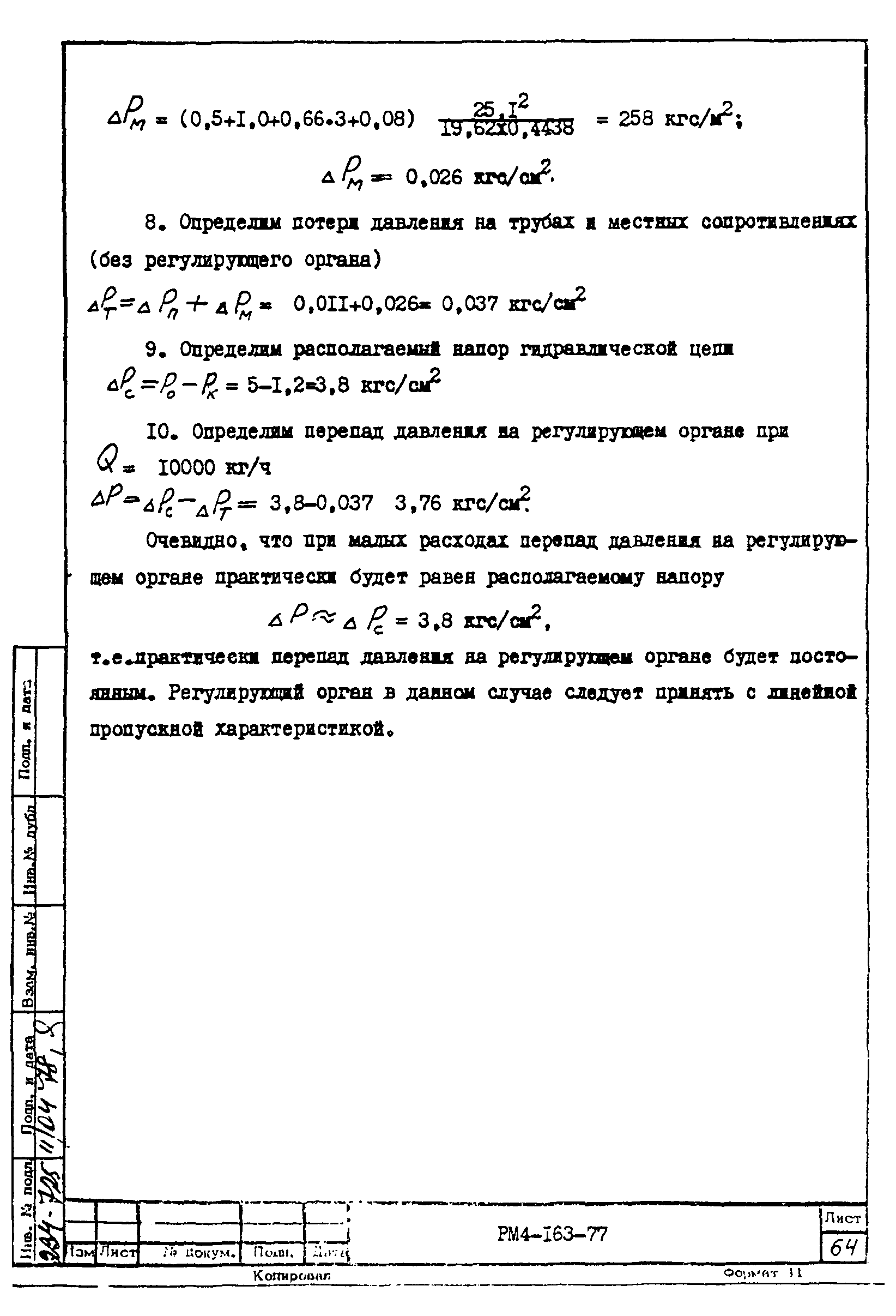 РМ 4-163-77