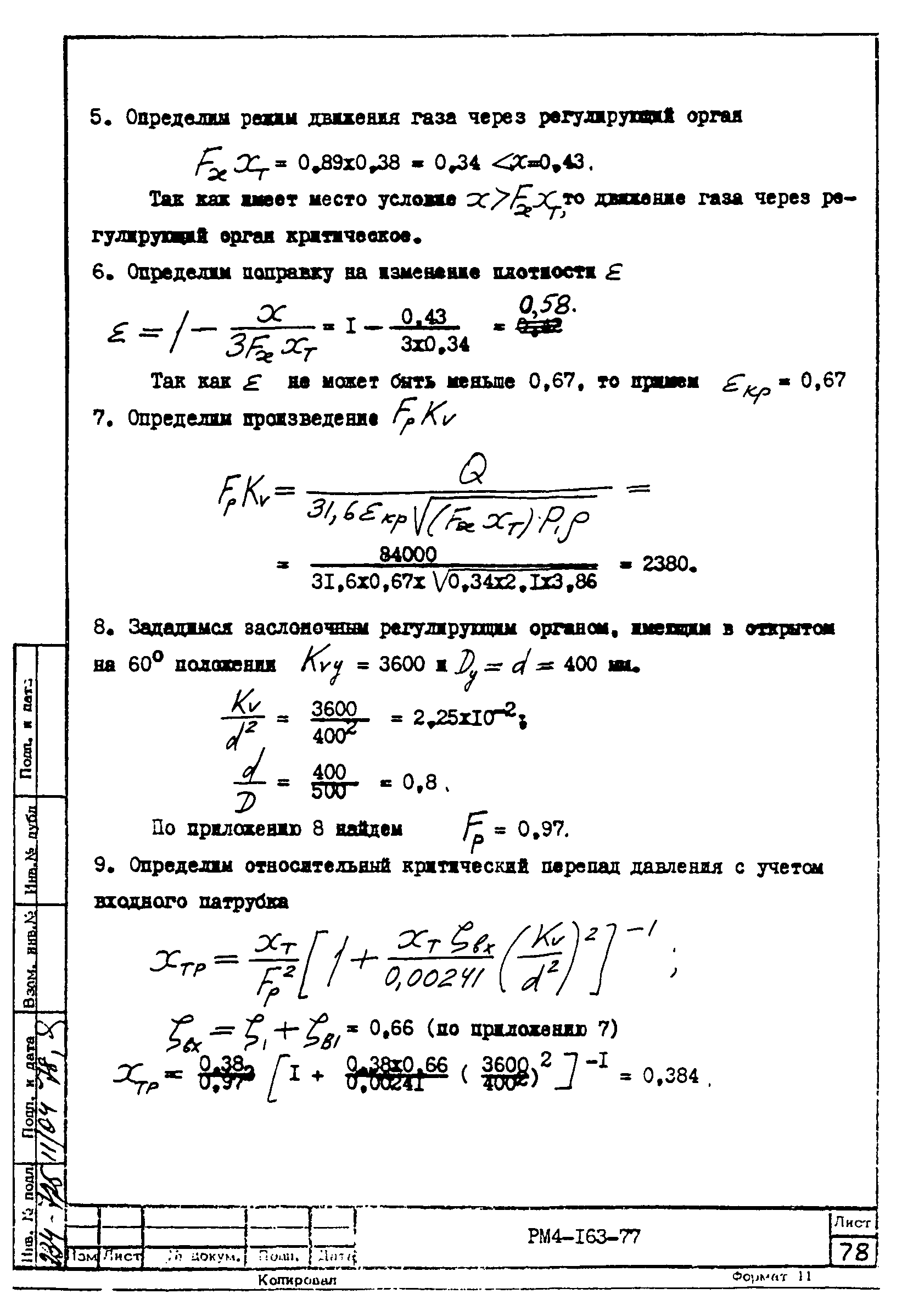 РМ 4-163-77