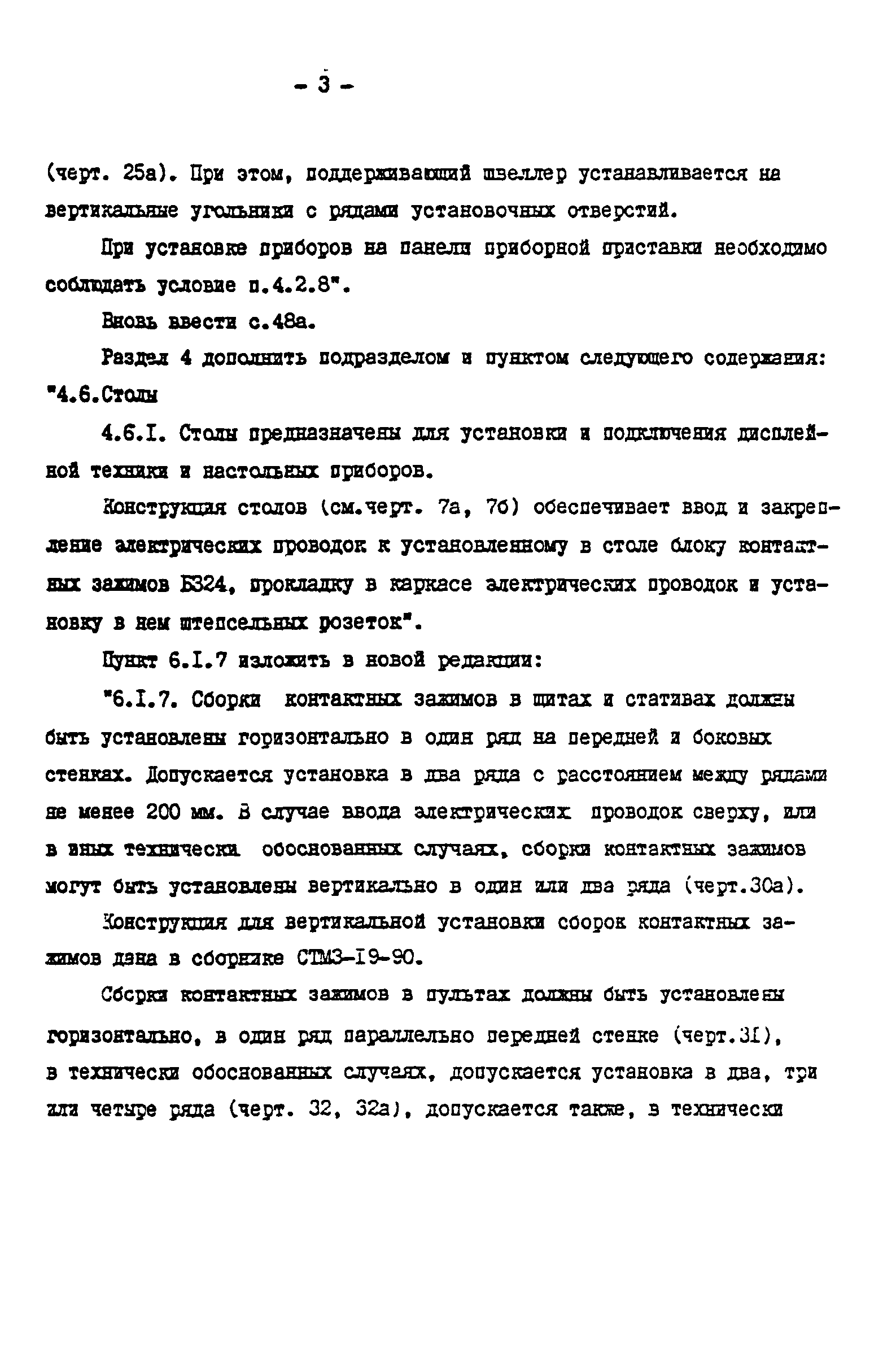 РМ 3-82-90