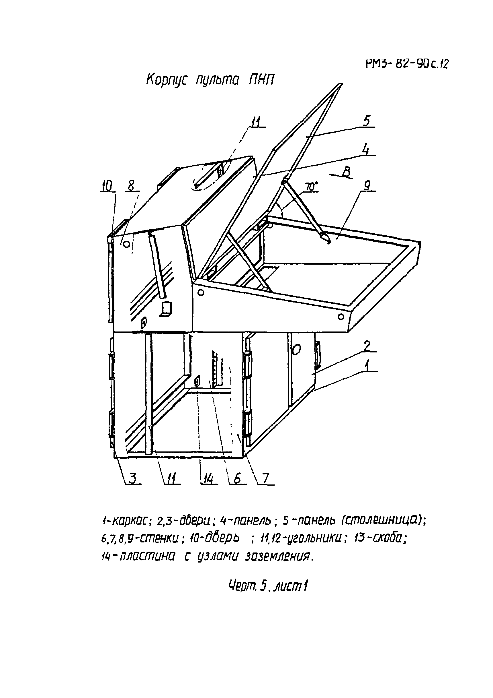 РМ 3-82-90