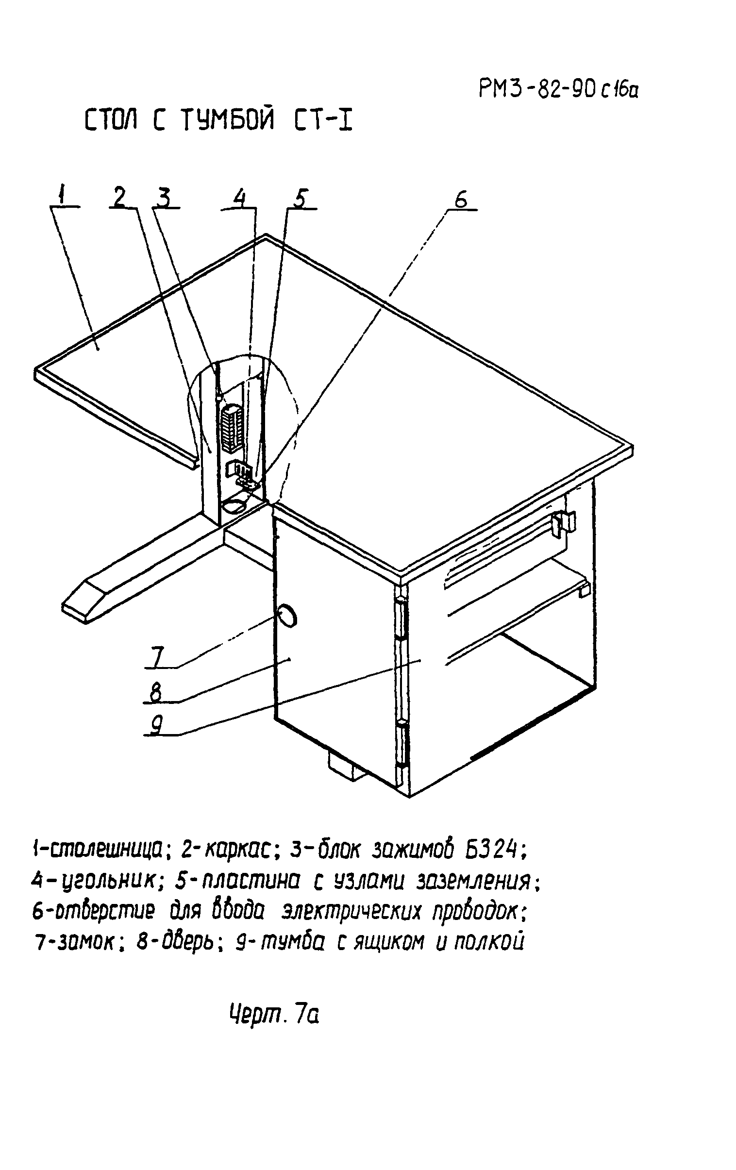 РМ 3-82-90