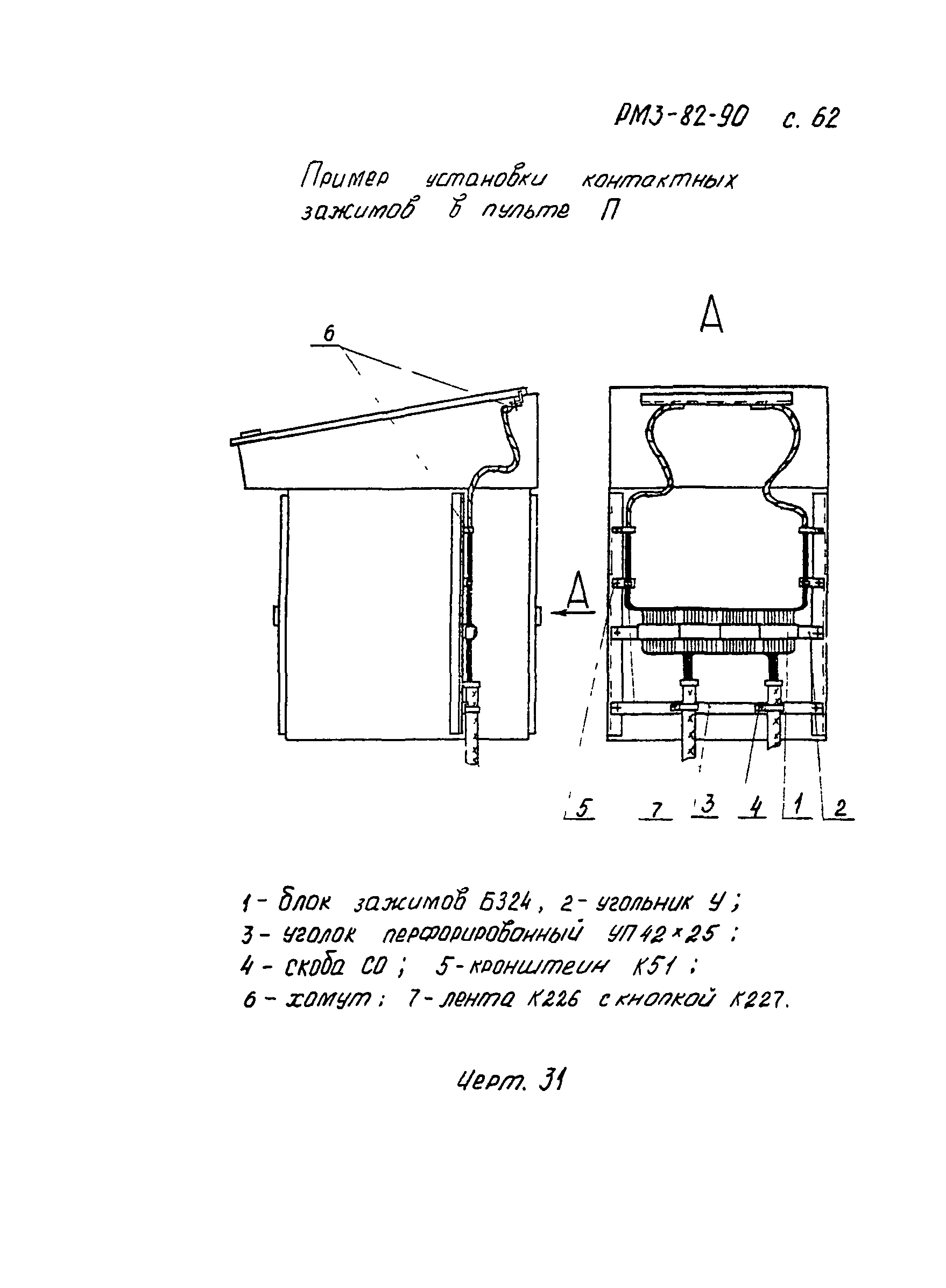 РМ 3-82-90