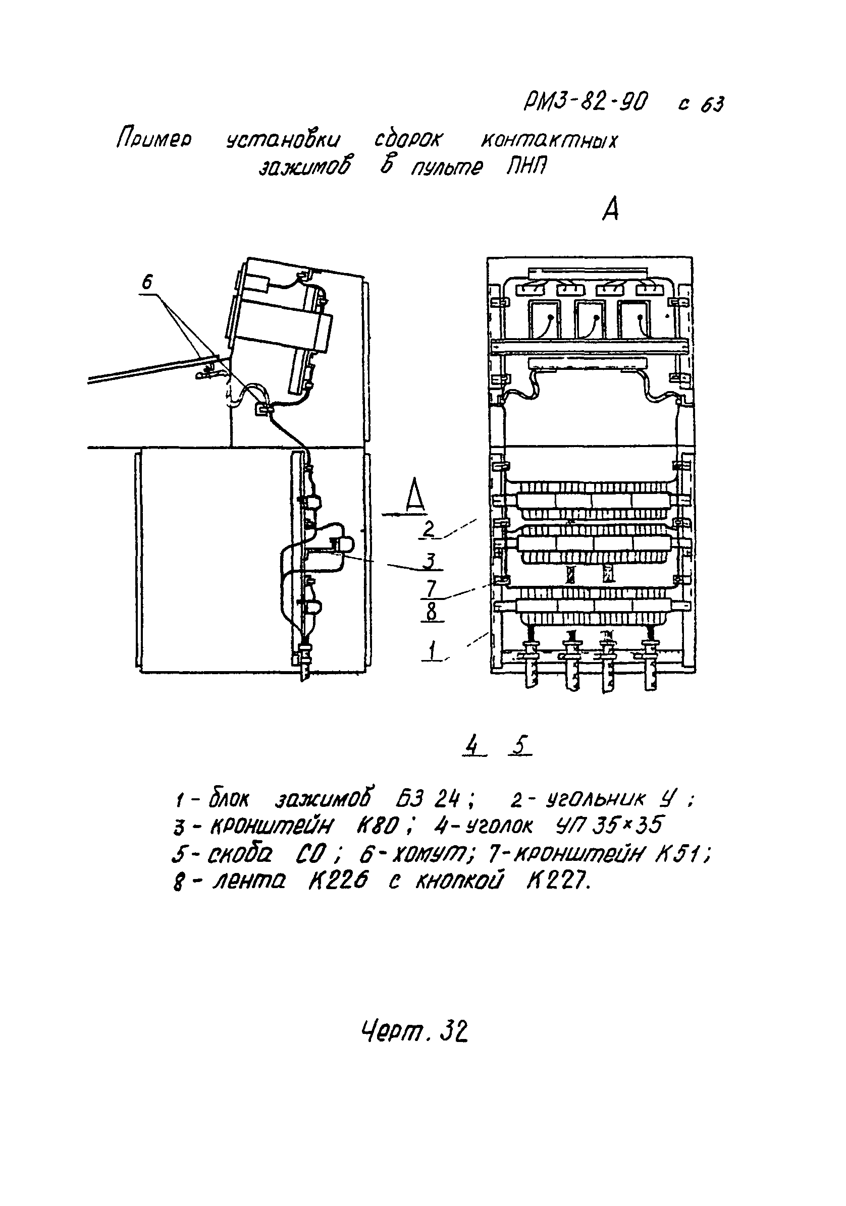 РМ 3-82-90