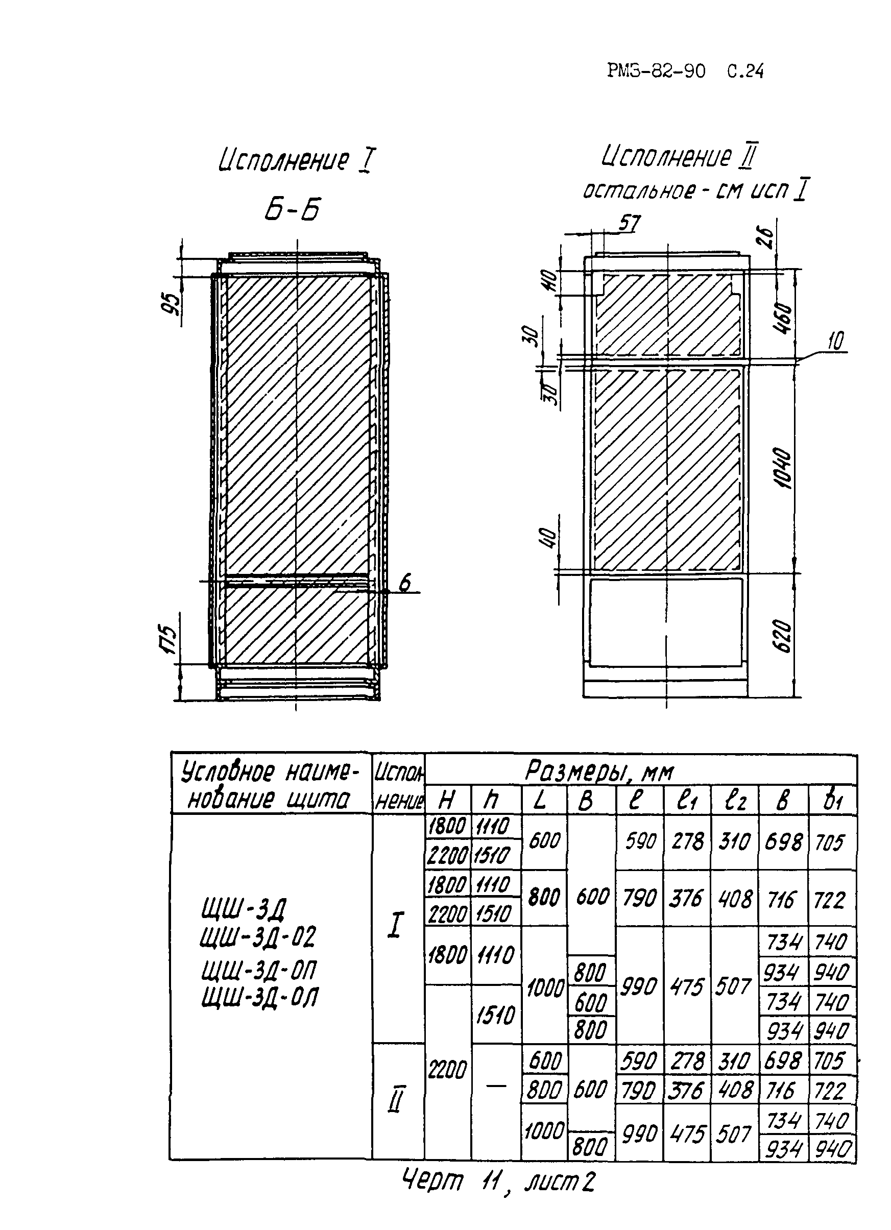 РМ 3-82-90