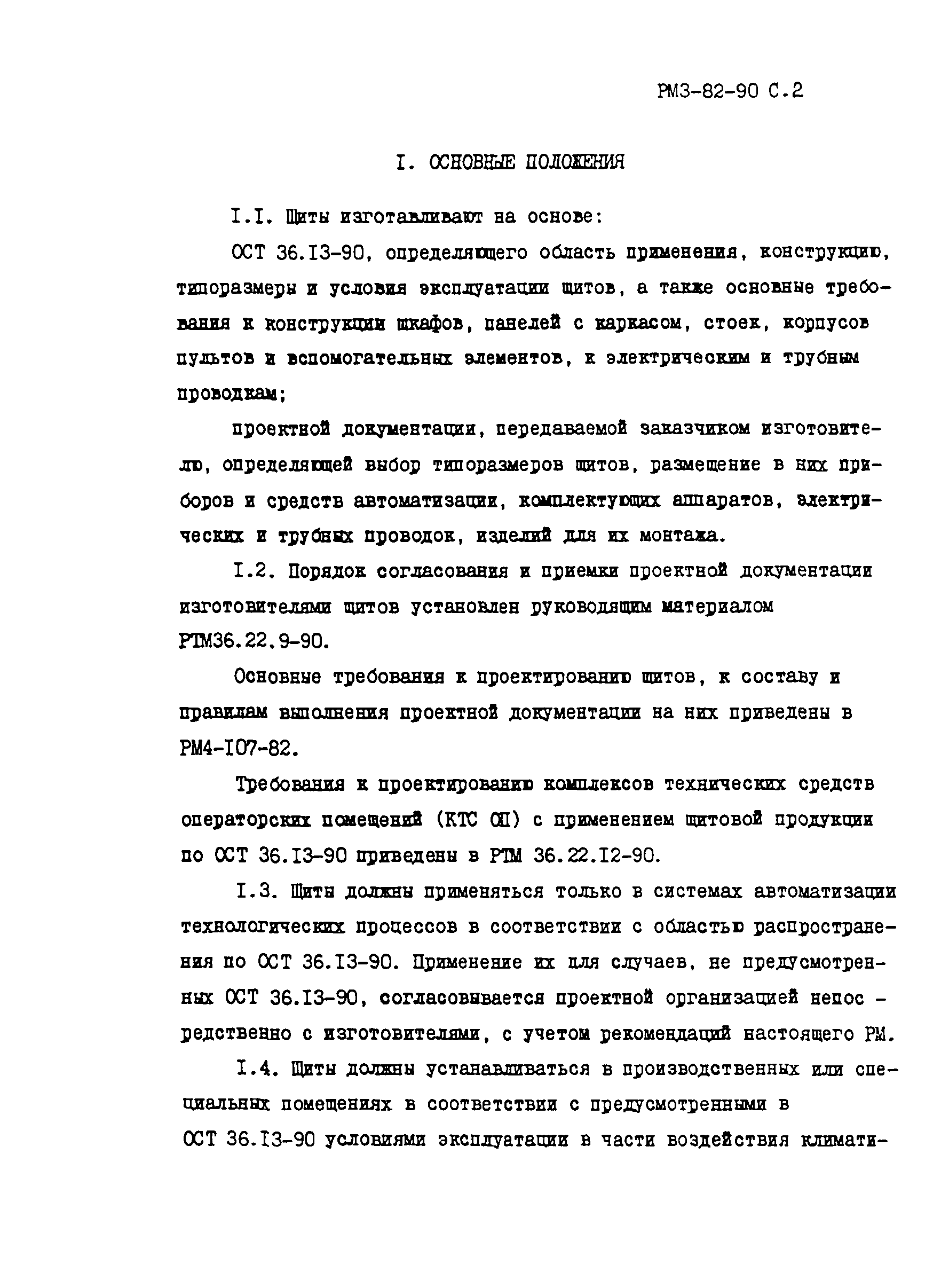 РМ 3-82-90