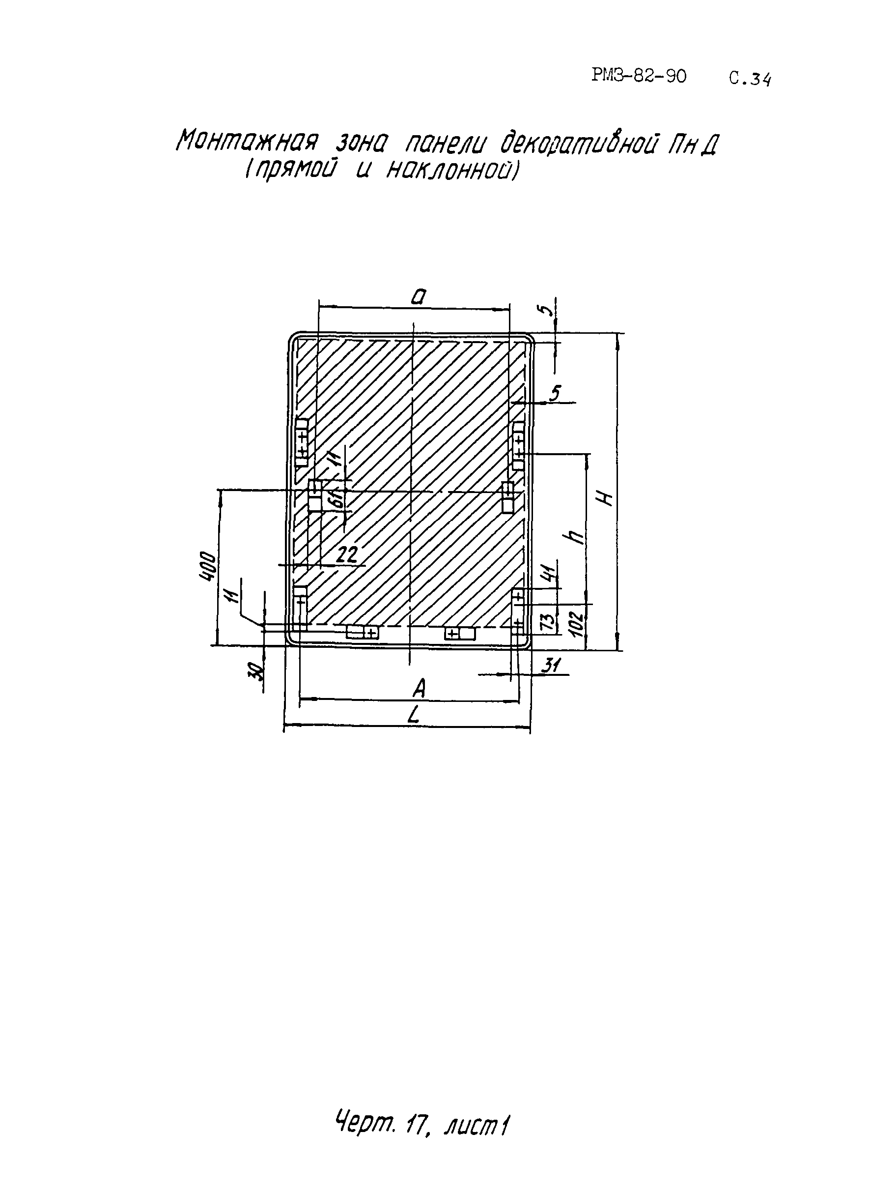 РМ 3-82-90