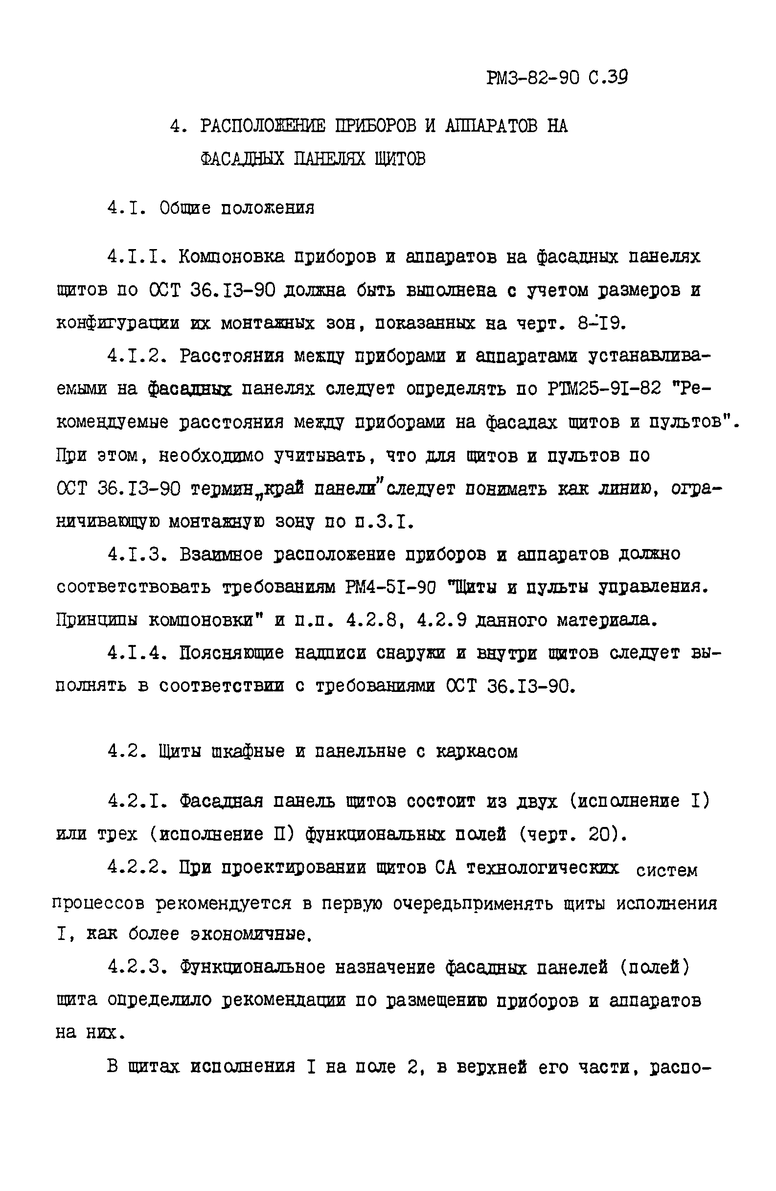 РМ 3-82-90