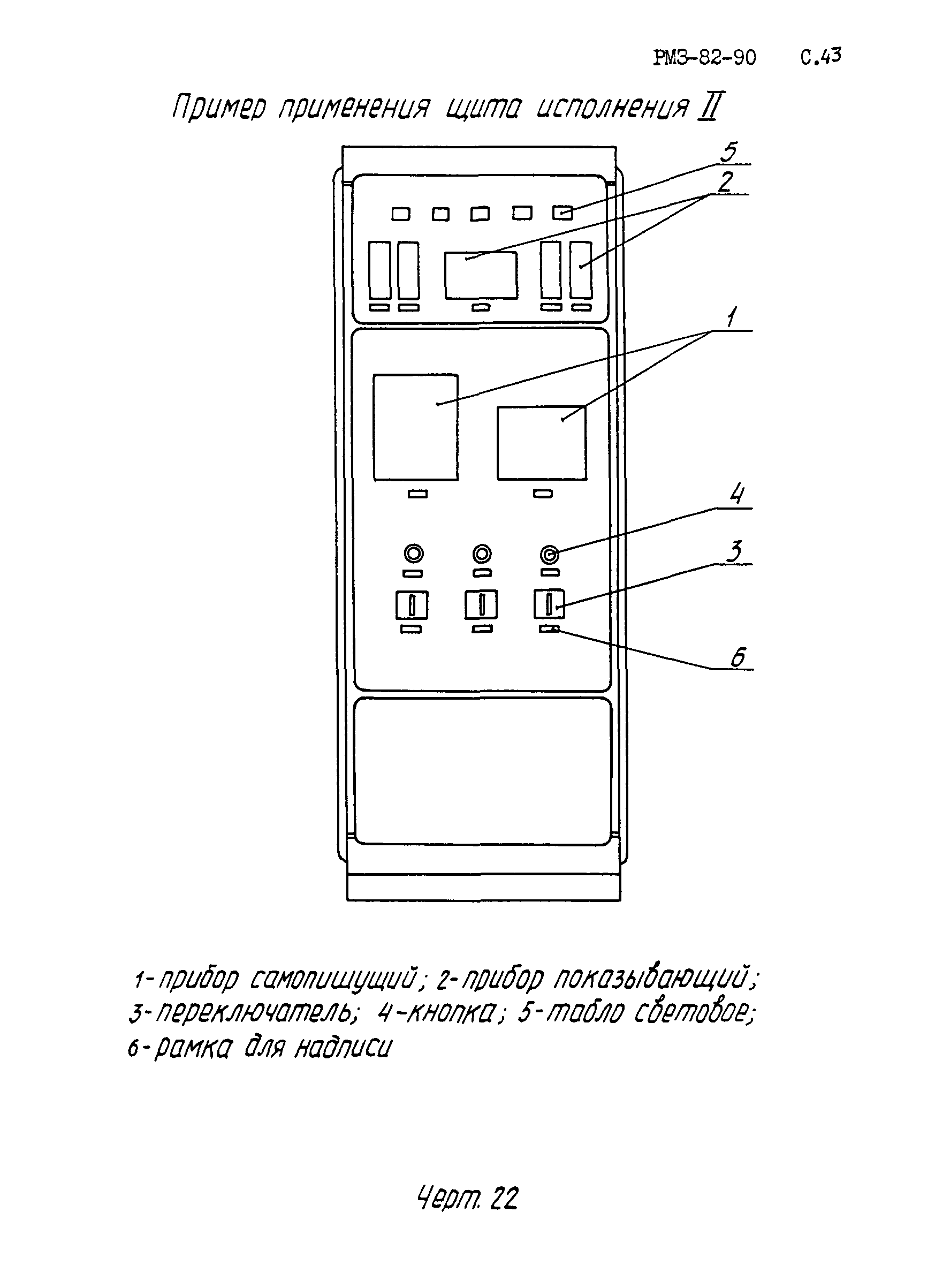 РМ 3-82-90