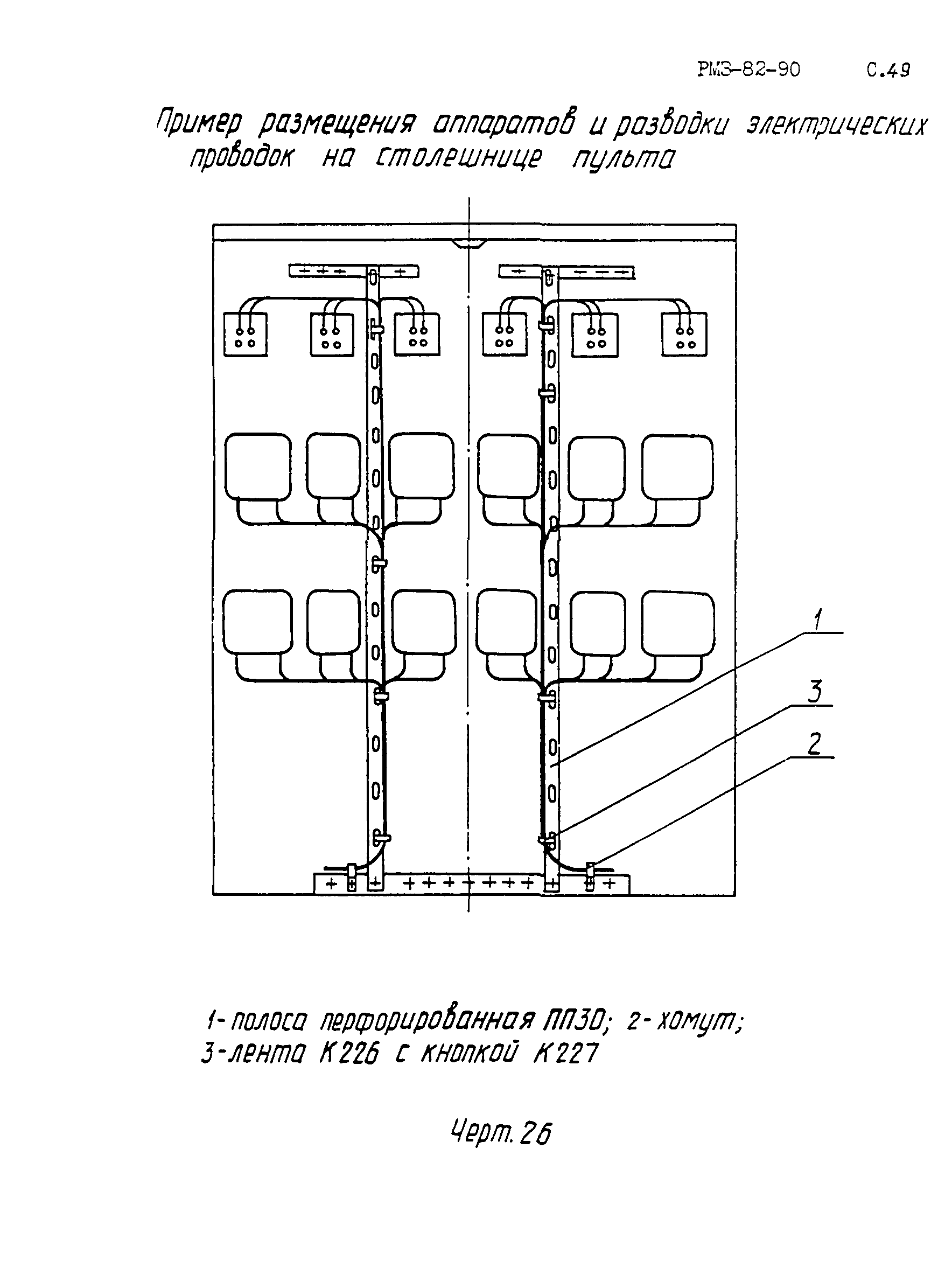 РМ 3-82-90