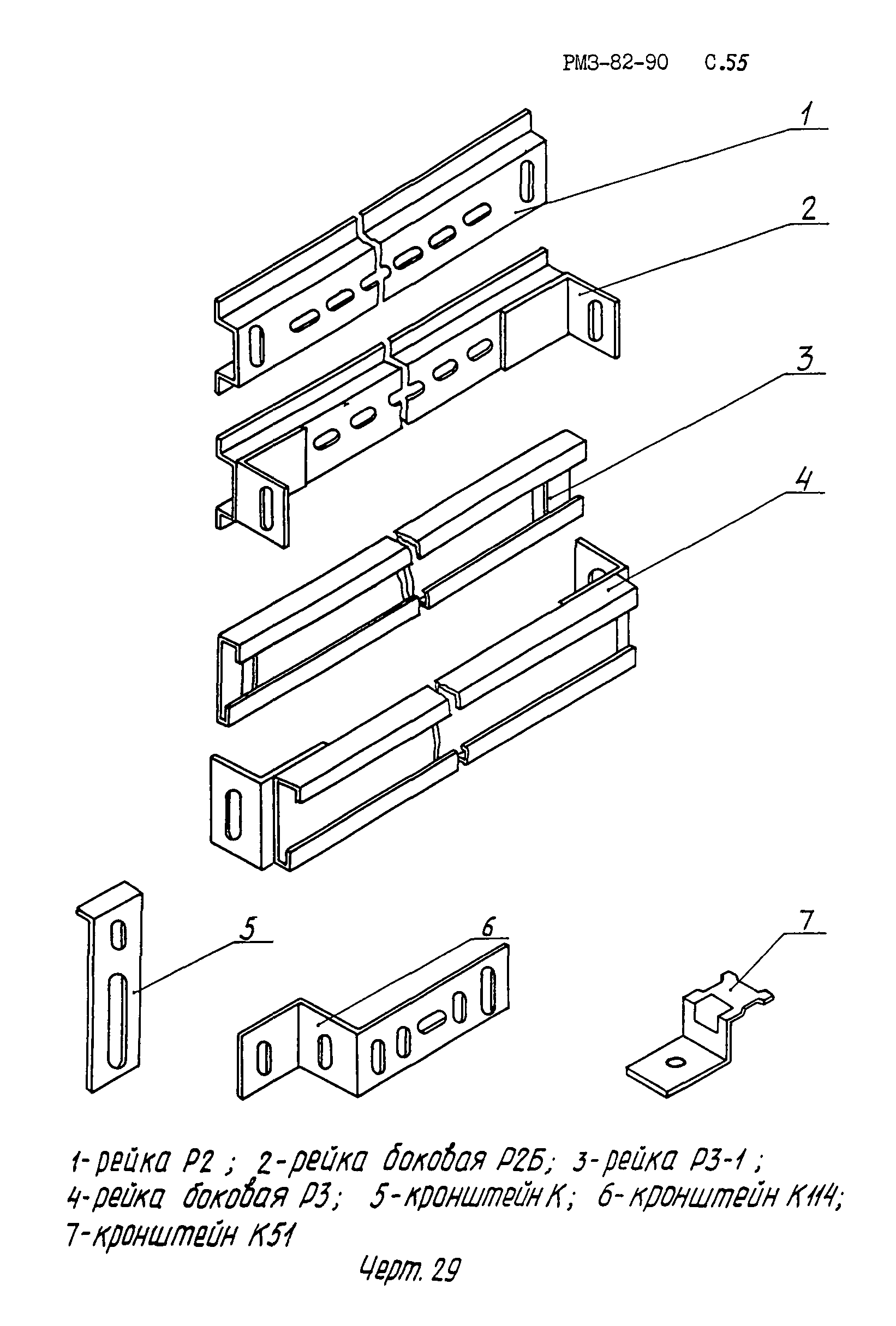 РМ 3-82-90