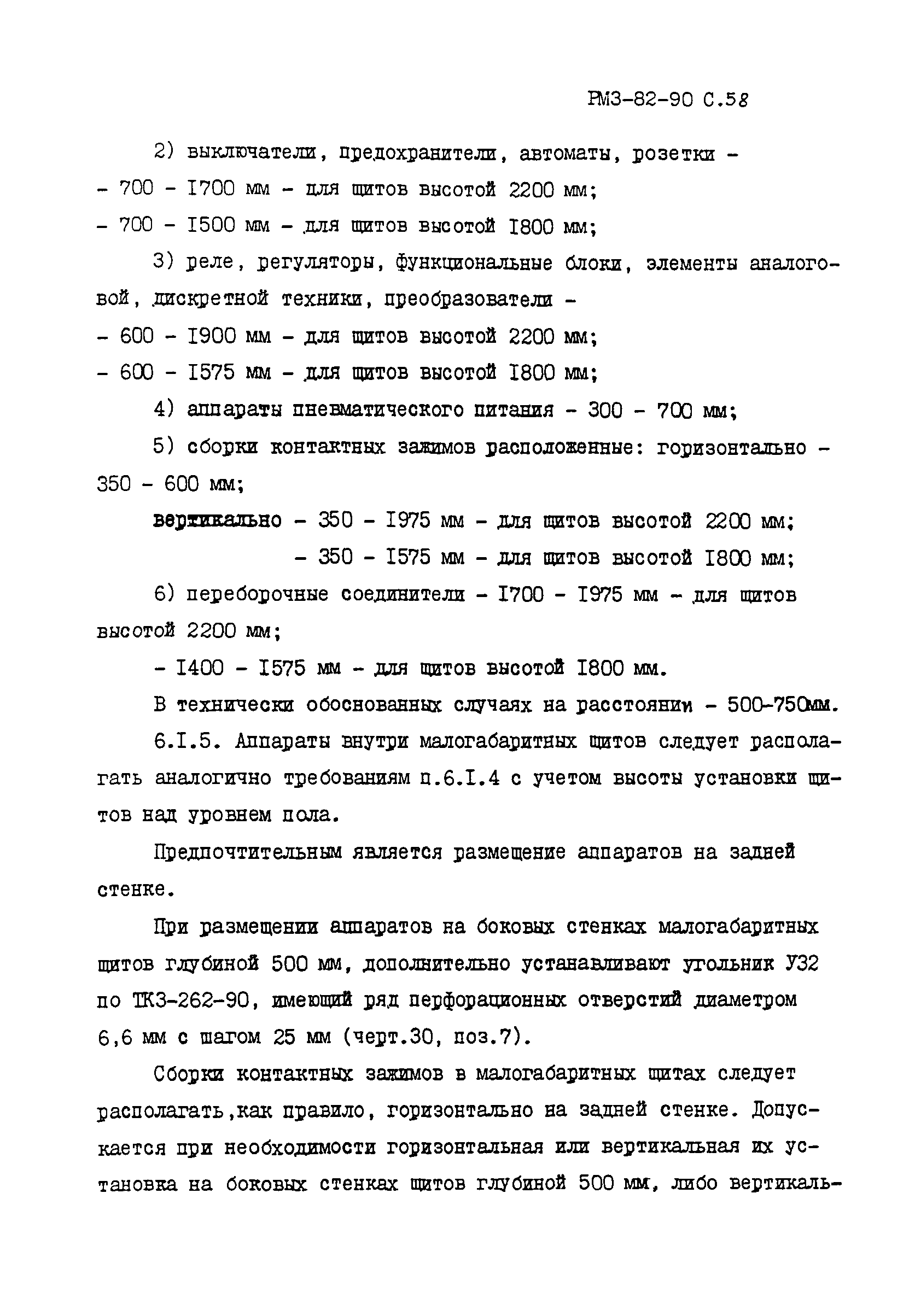 РМ 3-82-90