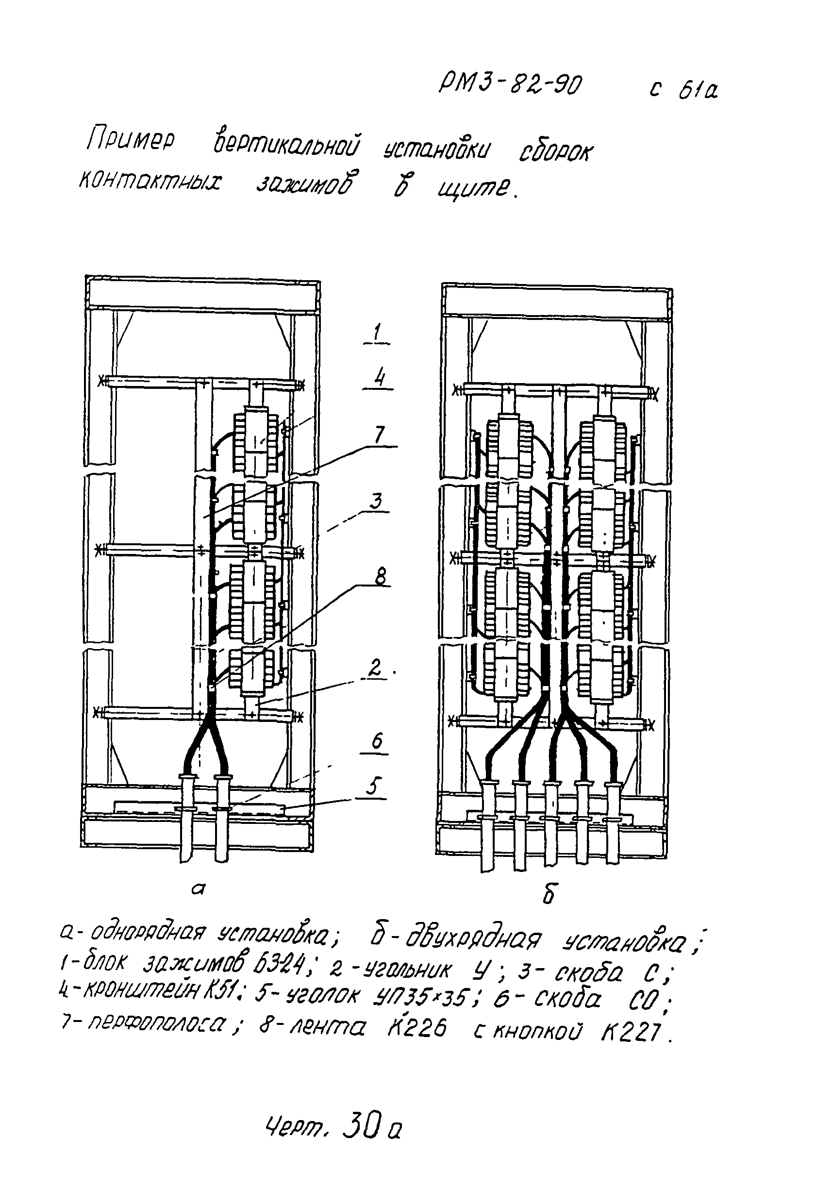 РМ 3-82-90