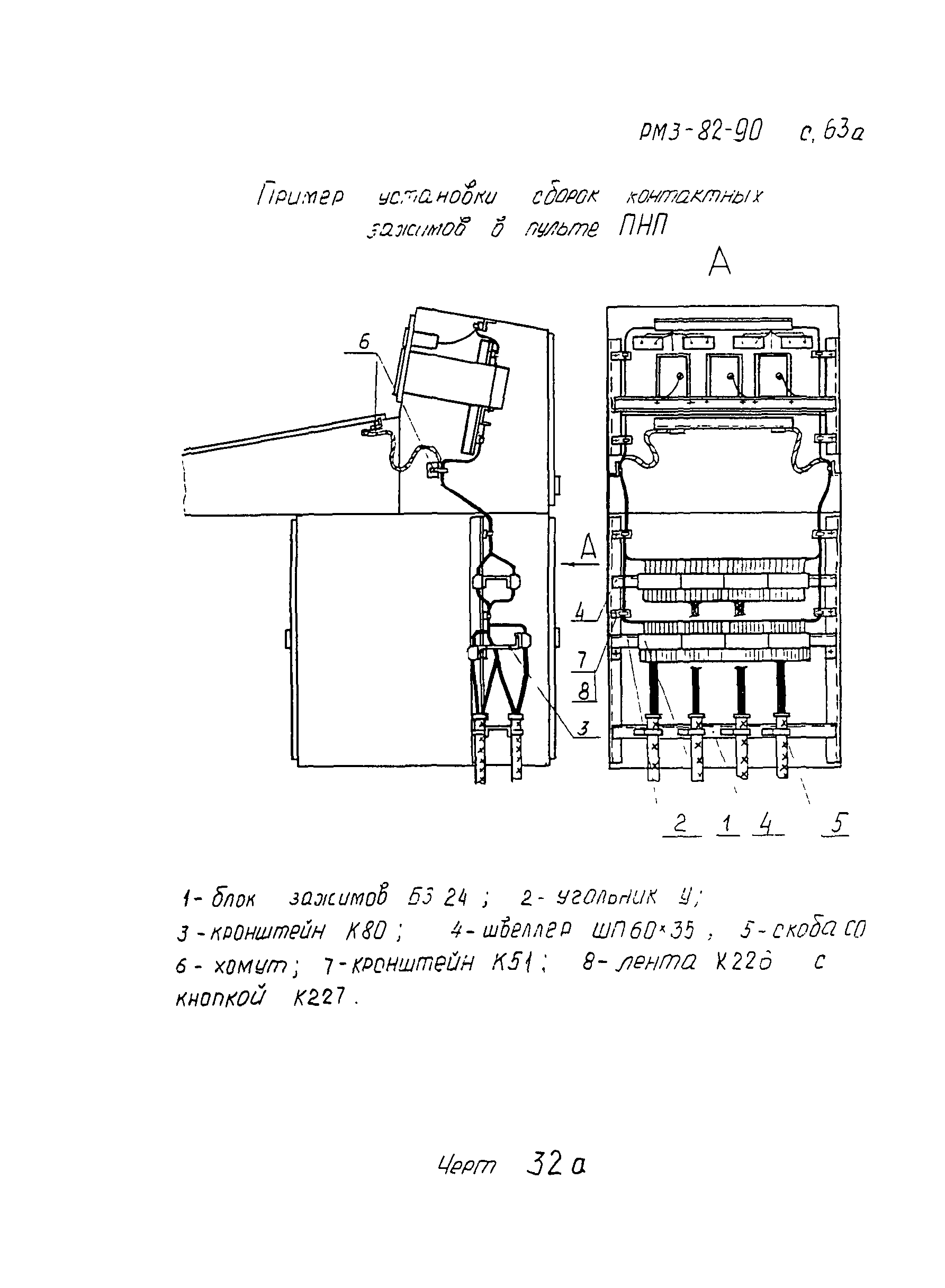 РМ 3-82-90