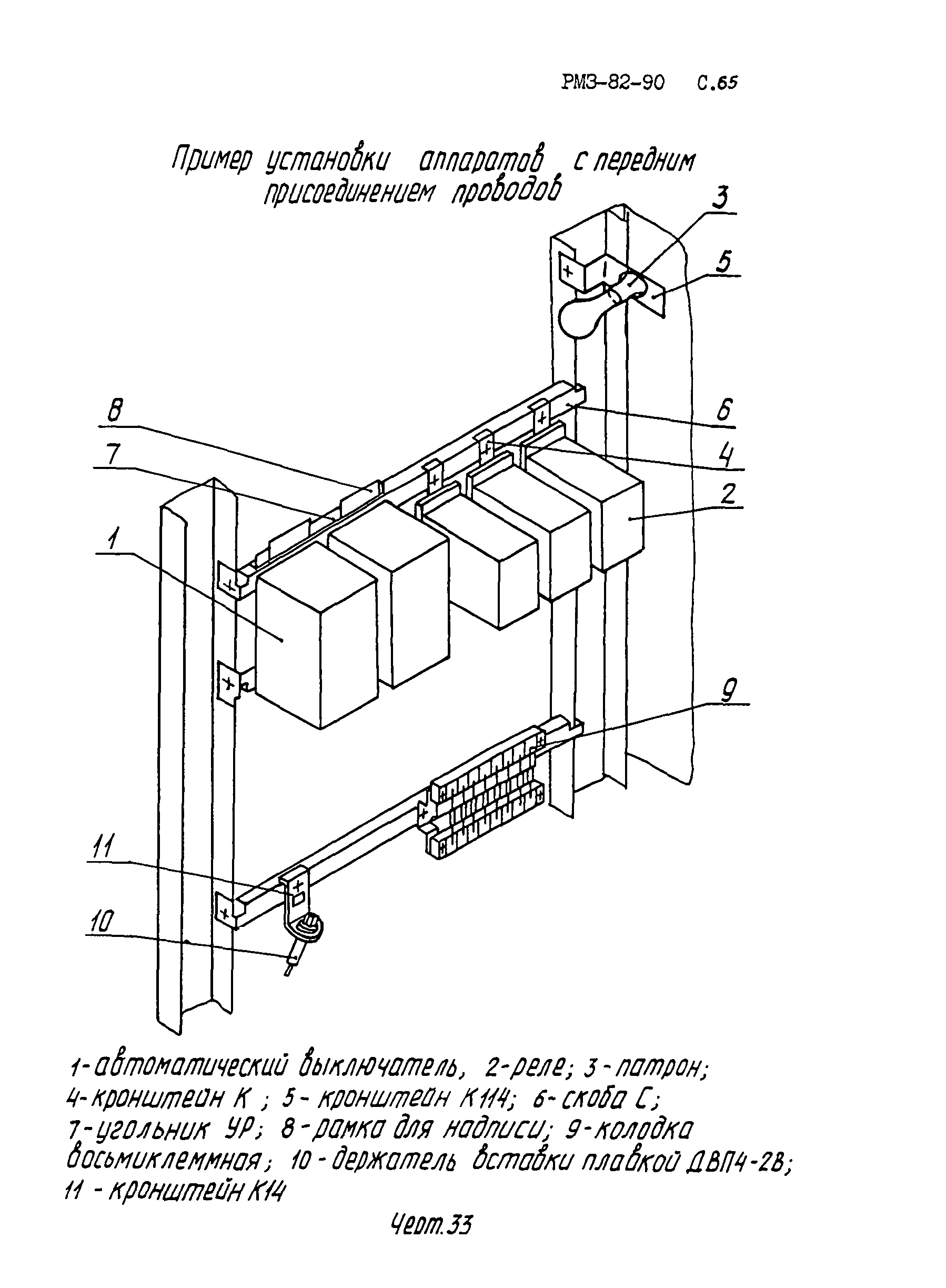 РМ 3-82-90