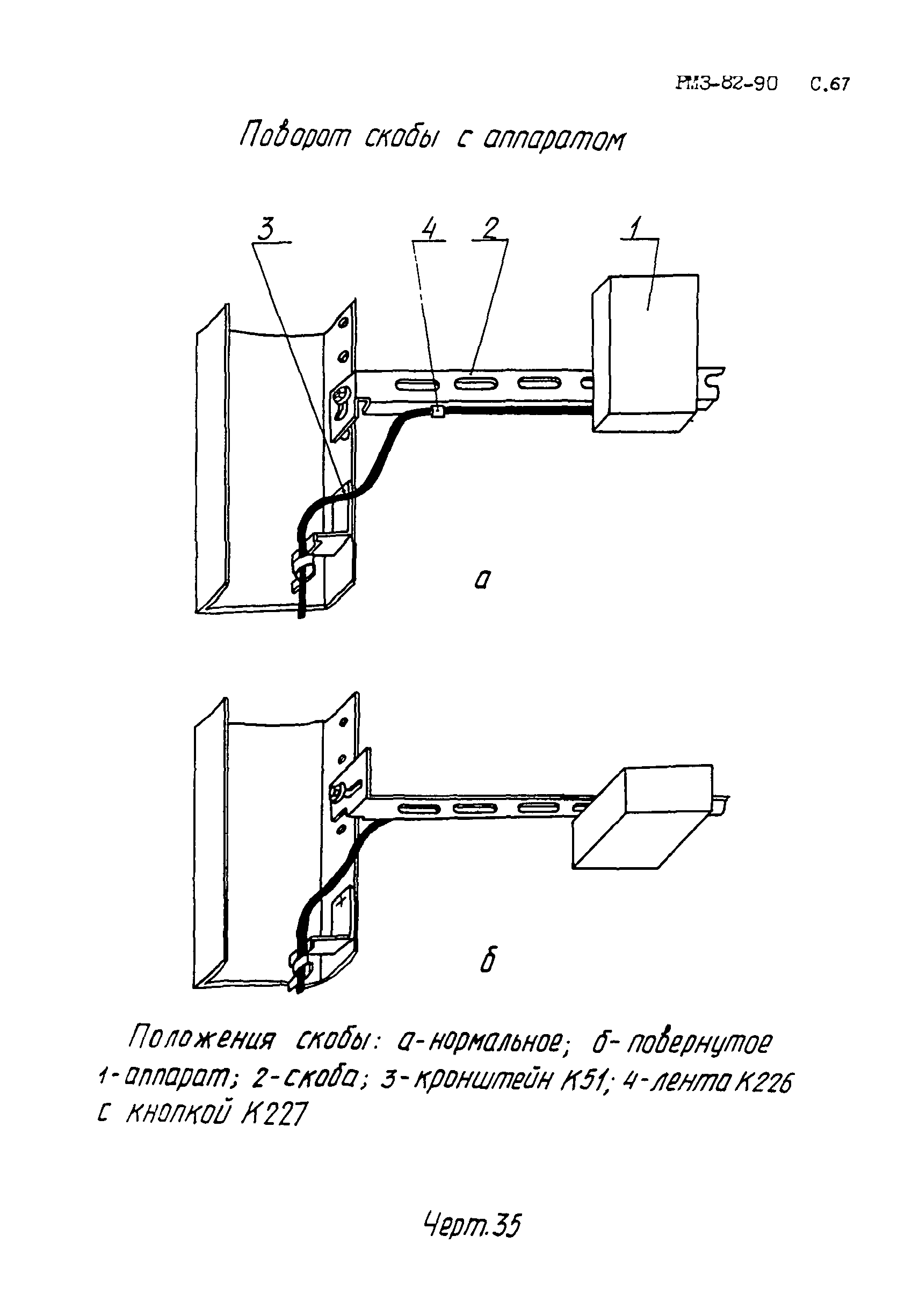 РМ 3-82-90