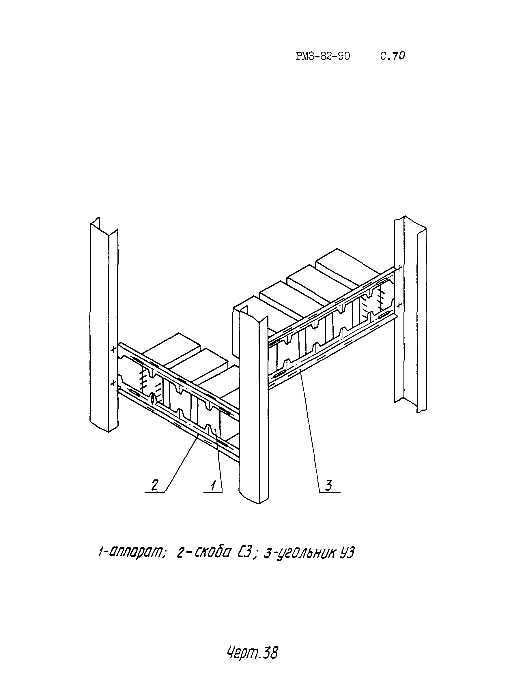 РМ 3-82-90