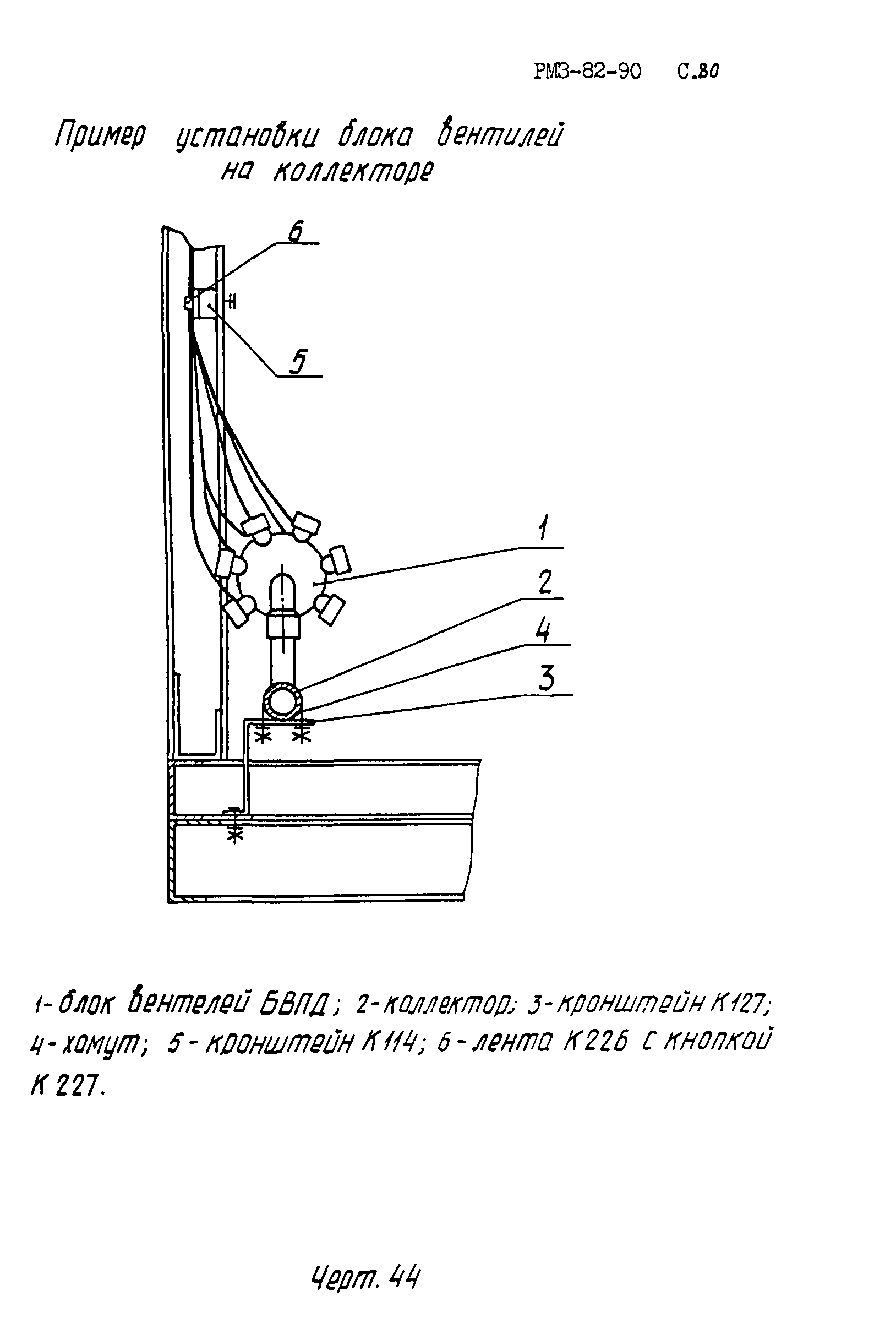 РМ 3-82-90