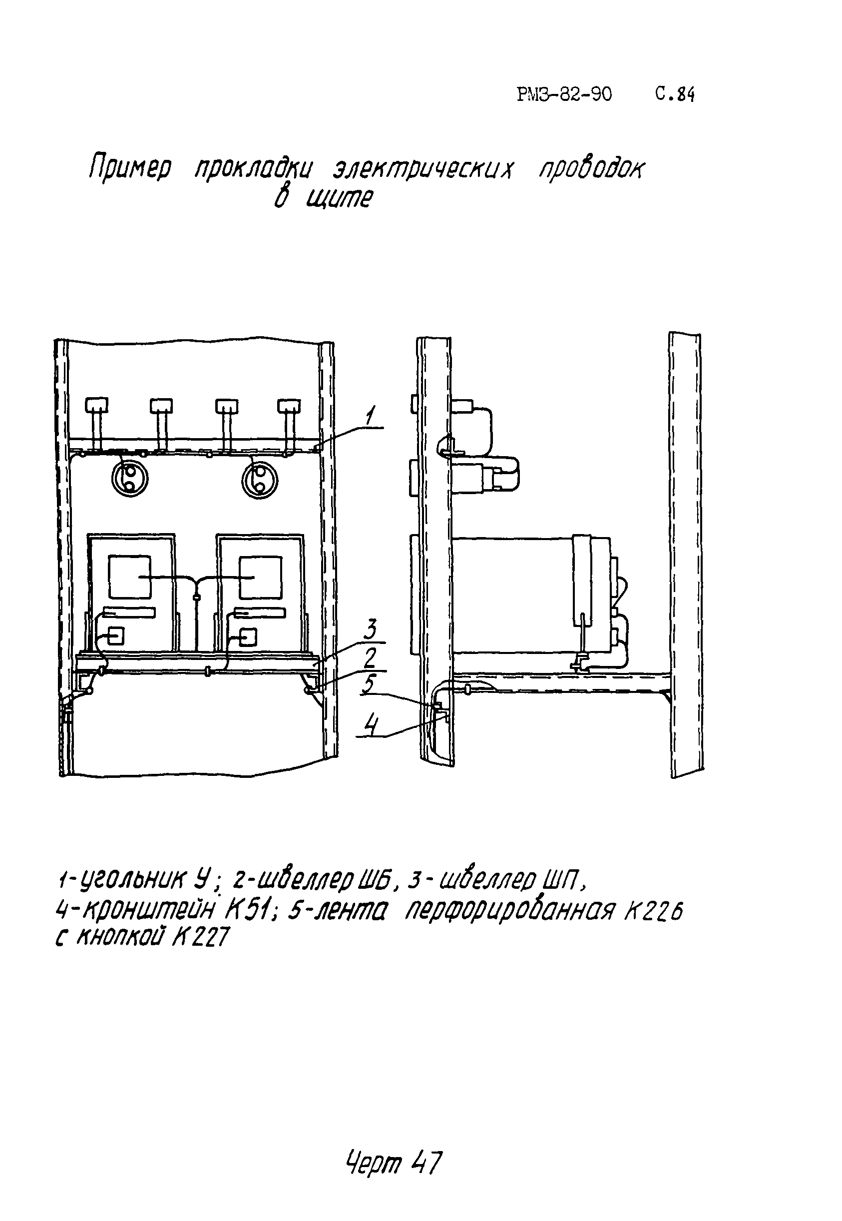 РМ 3-82-90