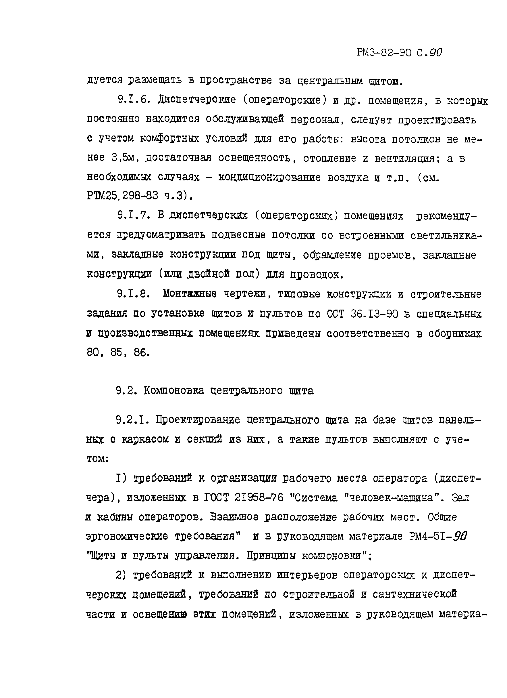 РМ 3-82-90