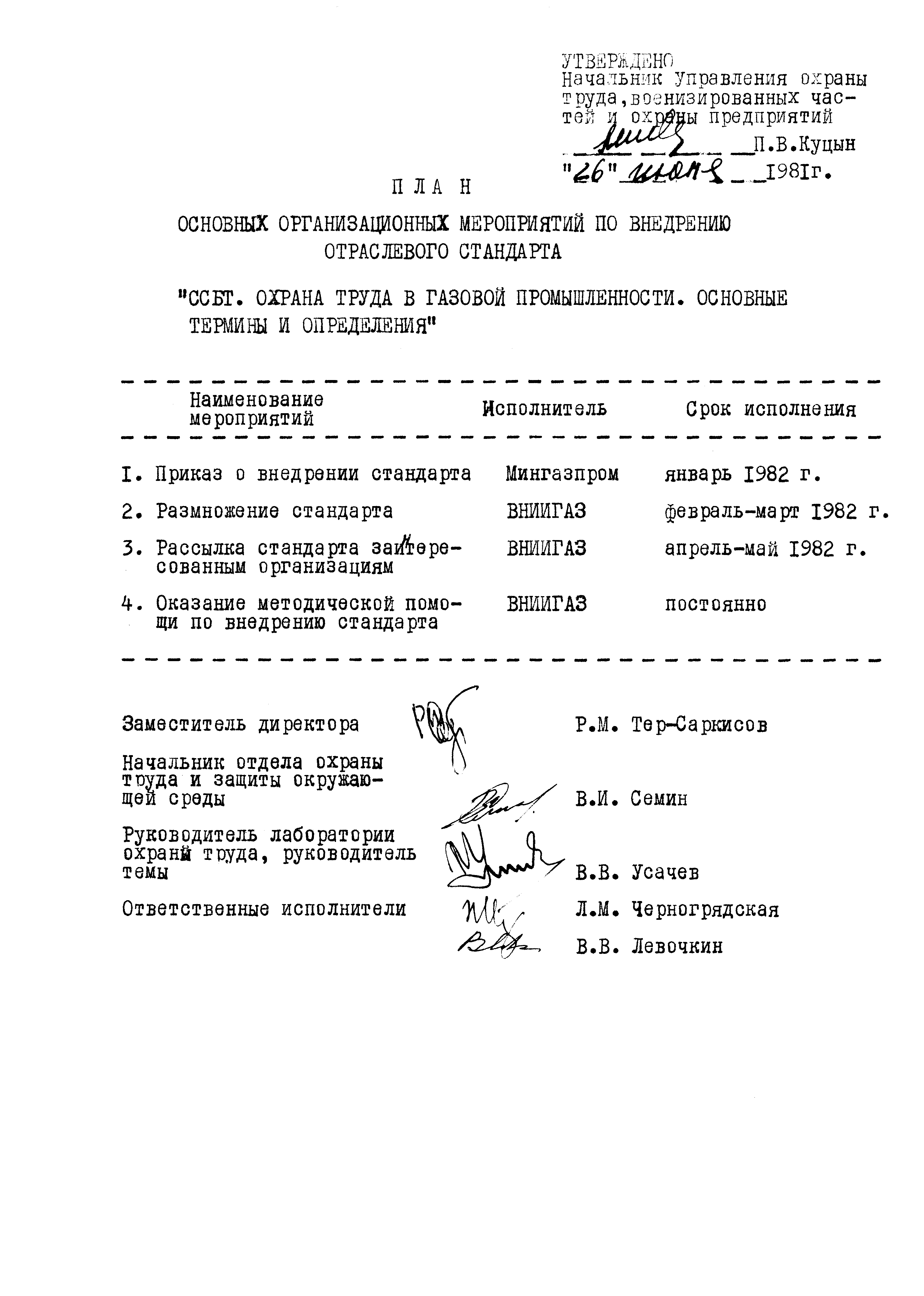 ОСТ 51.81-82