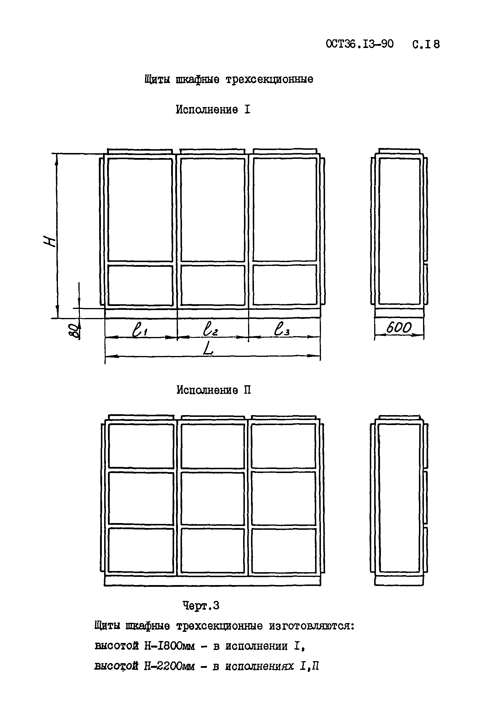 ОСТ 36-13-90