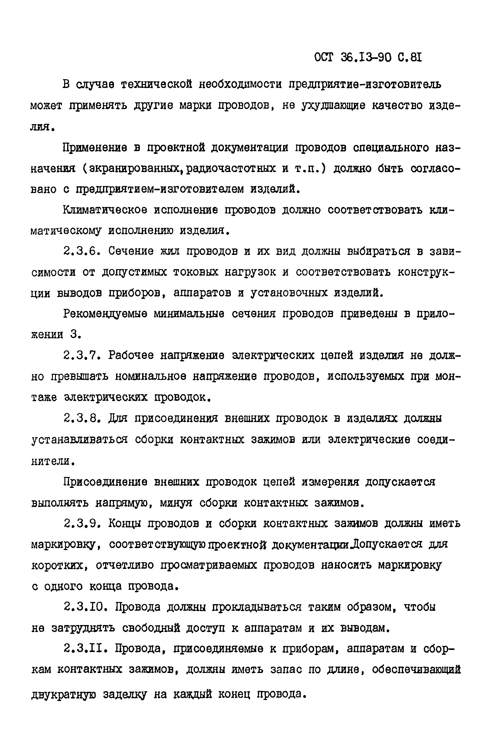 ОСТ 36-13-90