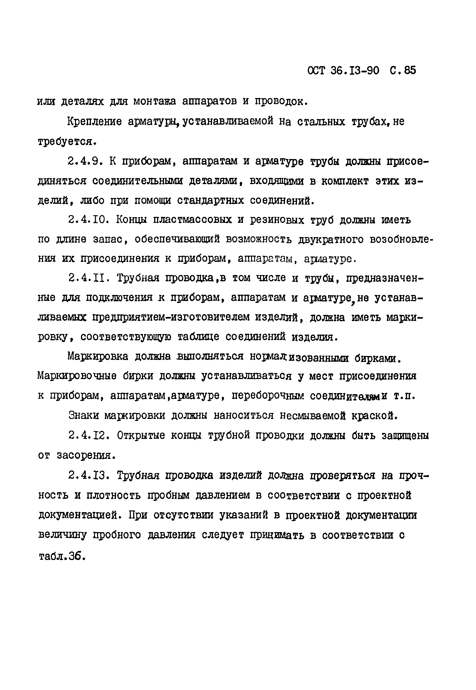 ОСТ 36-13-90