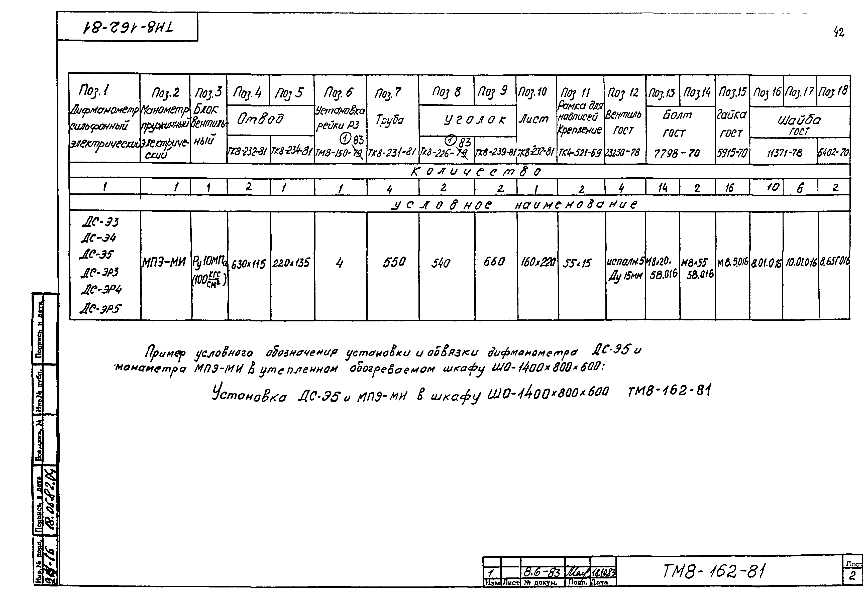 Монтажные чертежи 71